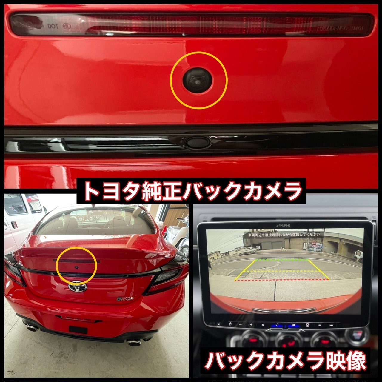 トヨタ純正GR86専用バックカメラ08634-18010 トヨタ(純正) バックカメラ のパーツレビュー | GR86(Tak@走飾系男子