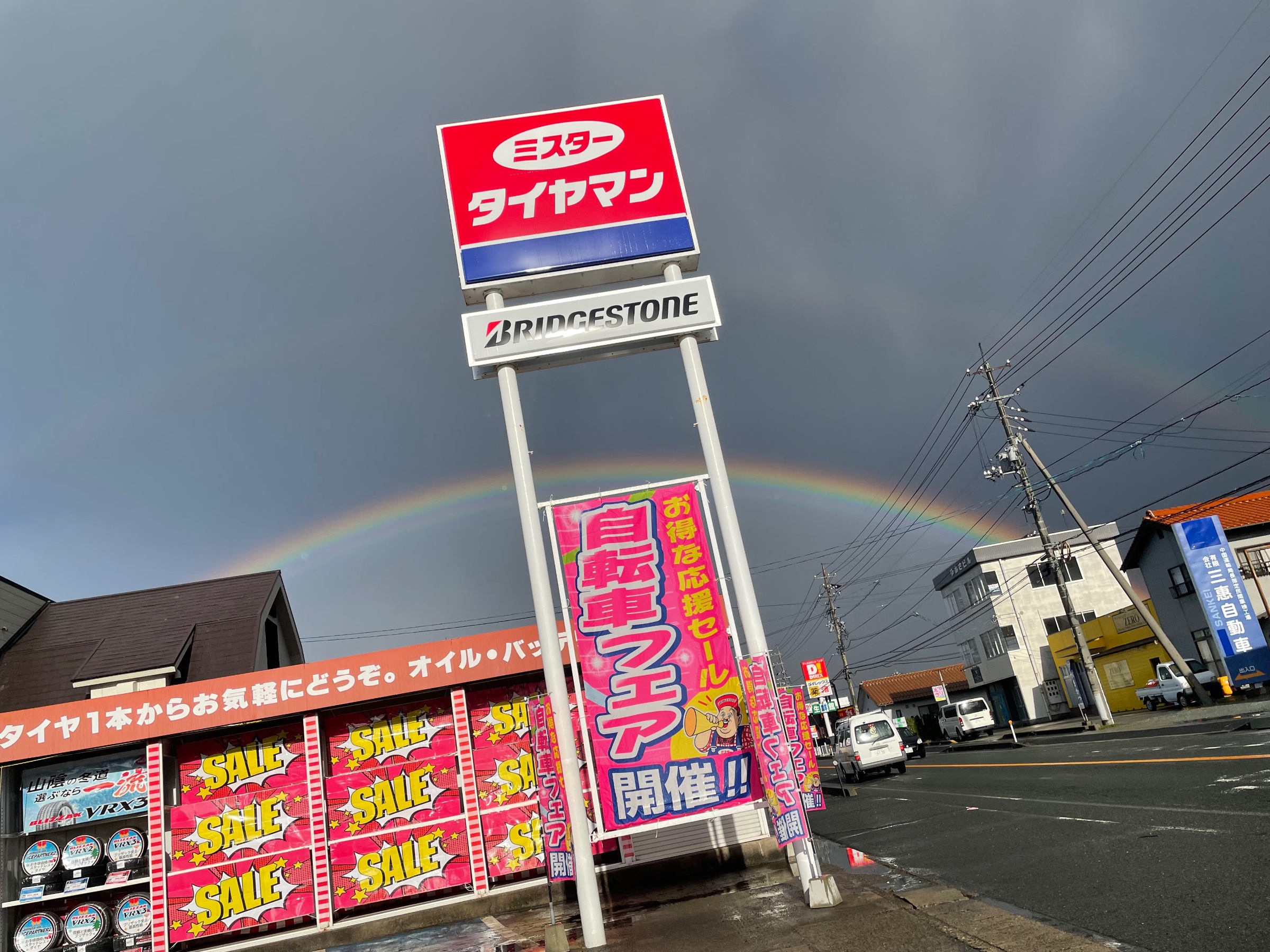 見てください！虹！！