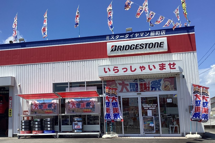 ショップ情報 | ミスタータイヤマン 脇町店 | 徳島県のタイヤ、カー