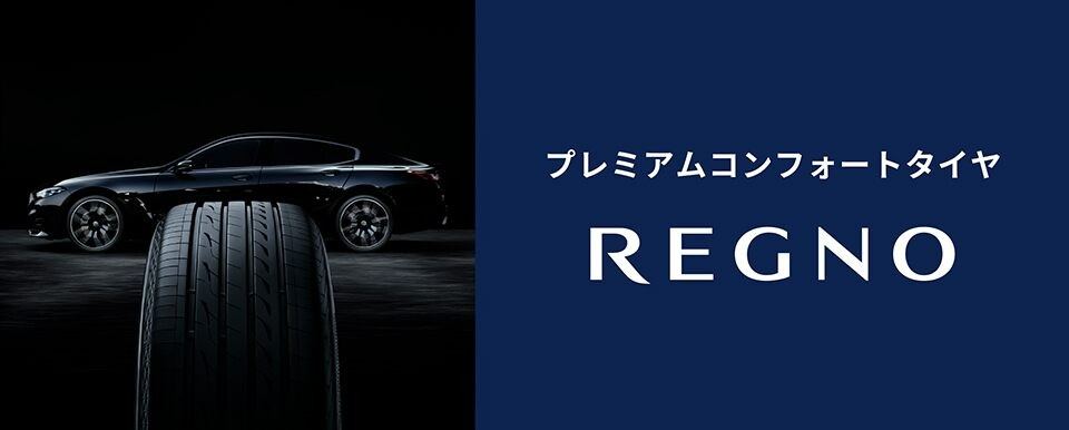 タイヤ | 商品情報 | ミスタータイヤマン 岡谷店 | 長野県のタイヤ