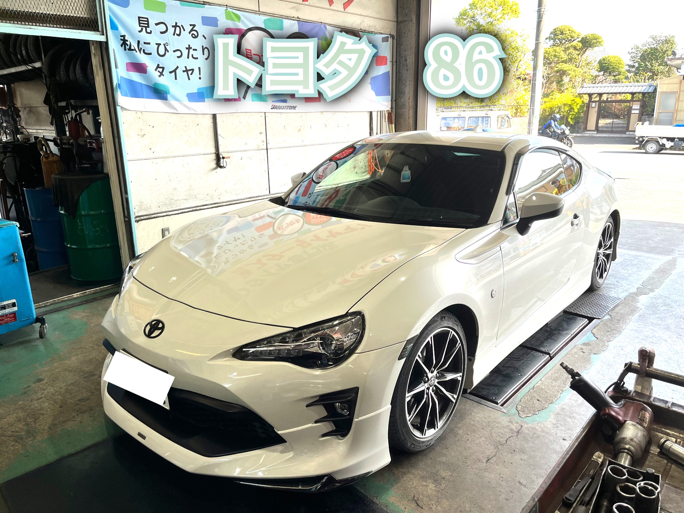 ☆トヨタ 86 タイヤ・ホイール交換・アライメント調整①