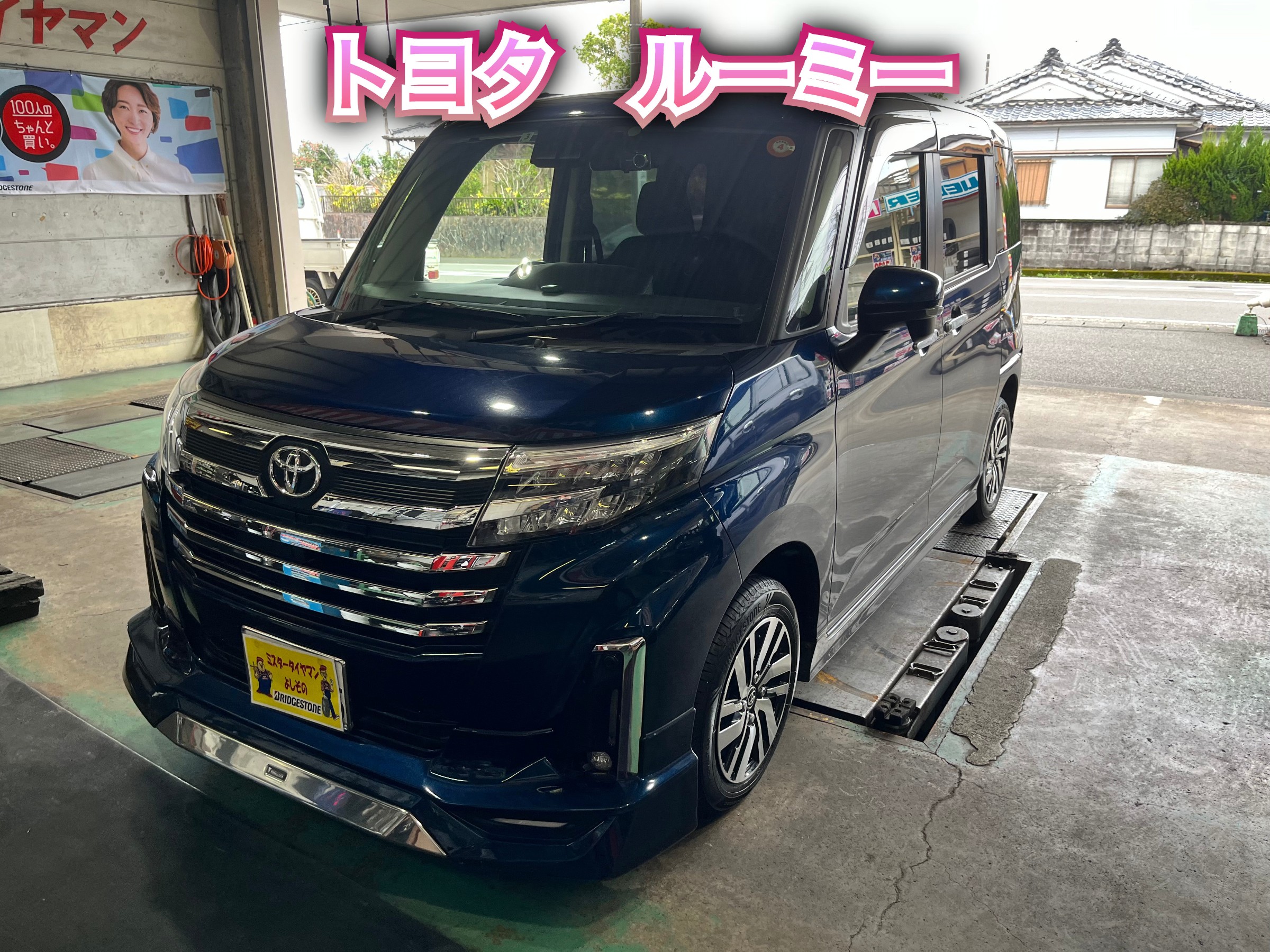 ☆トヨタ ルーミー タイヤ交換☆ | トヨタ ルーミー タイヤ