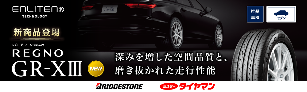 タイヤ | 商品情報 | ミスタータイヤマン 喜多方 | 福島県の タイヤ | 商品情報 | ミスタータイヤマン 喜多方 | 福島県の