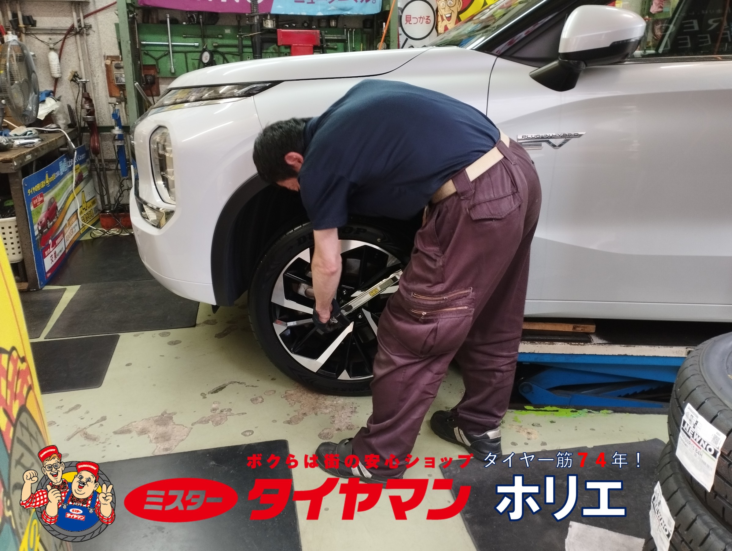 三菱 アウトランダーPHEV タイヤ交換 ٩(ˊᗜˋ*)و | 三菱