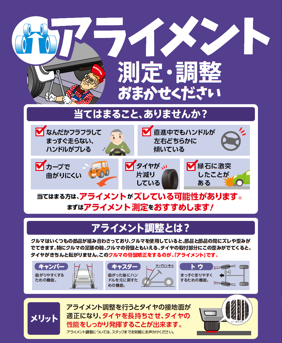 4輪ホイールアライメントのご紹介！ | お知らせ | ミスタータイヤマン