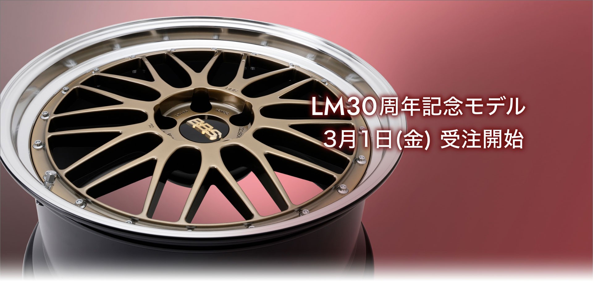 BBSホイールキャンペーン | ホイール タイヤ・ホイール関連 > 乗用車用