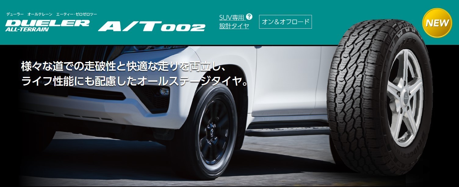 タイヤ | 商品情報 | ミスタータイヤマン 富田林 | タイヤ、カー用品