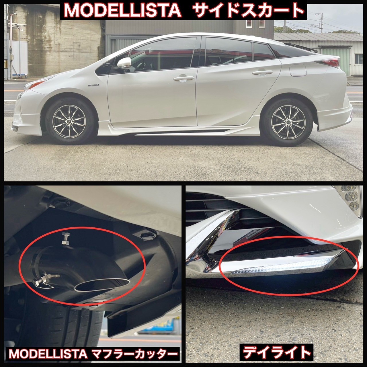 50プリウスに、モデリスタエアロを取り付けさせていただきました