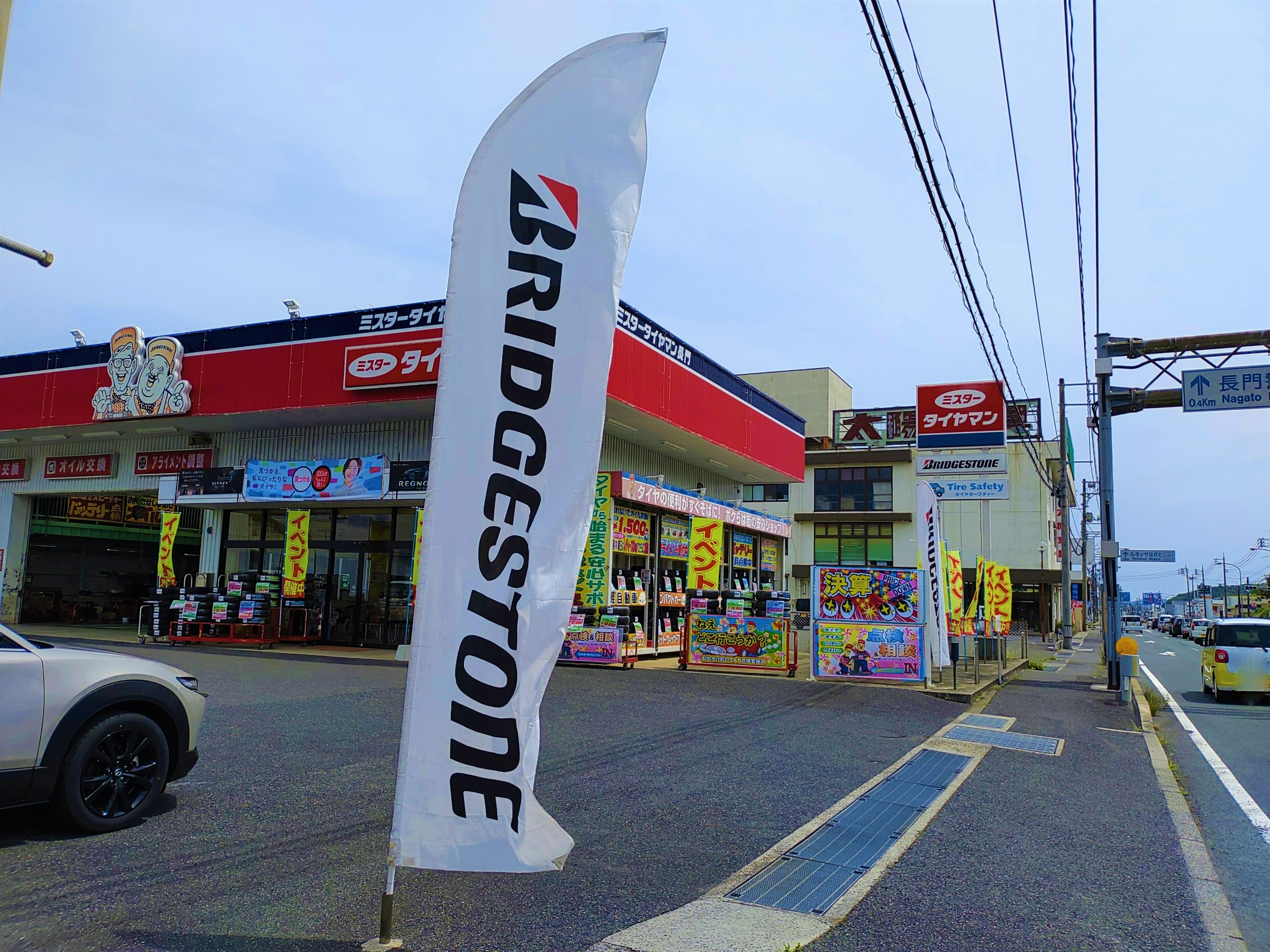 ブリヂストンののぼりと店頭風景