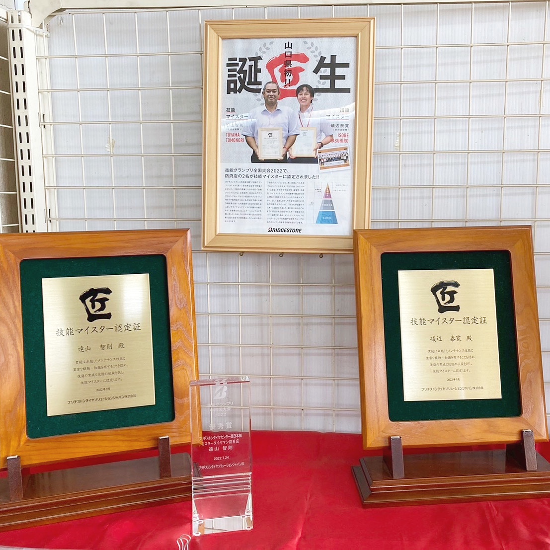 技能マイスター