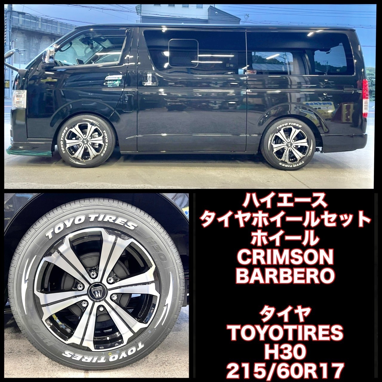17インチ 215/60 R17 ハイエース ハイブロック17+215/60R17