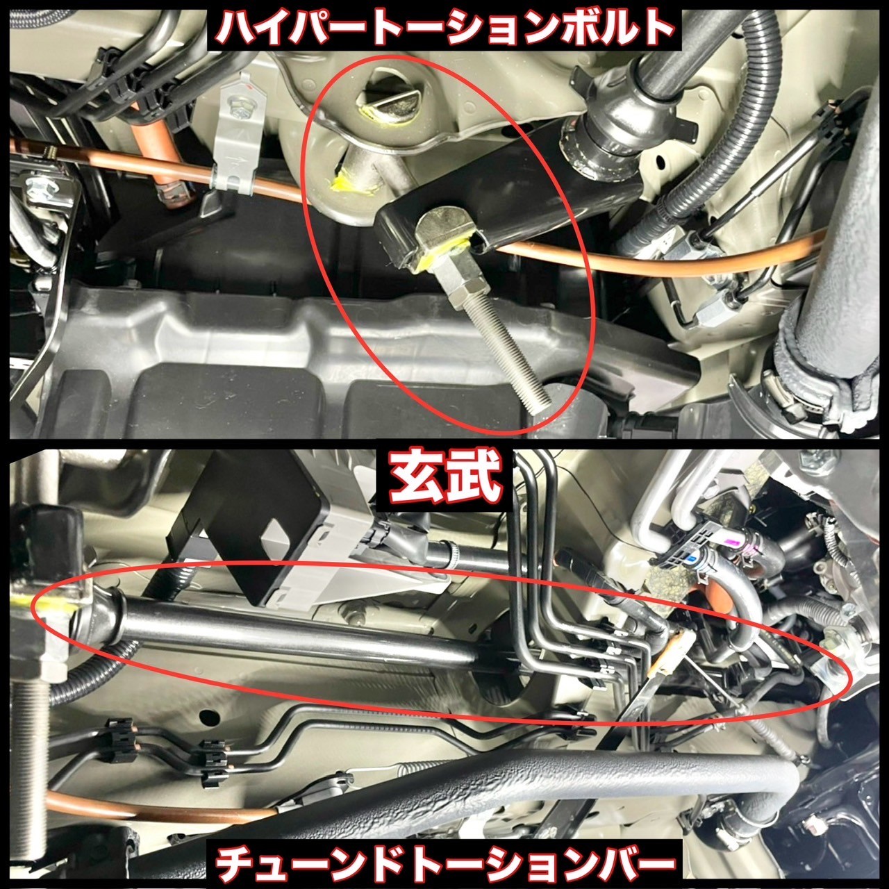 玄武☆ハイエース チューンドトーションバー &ハイパー