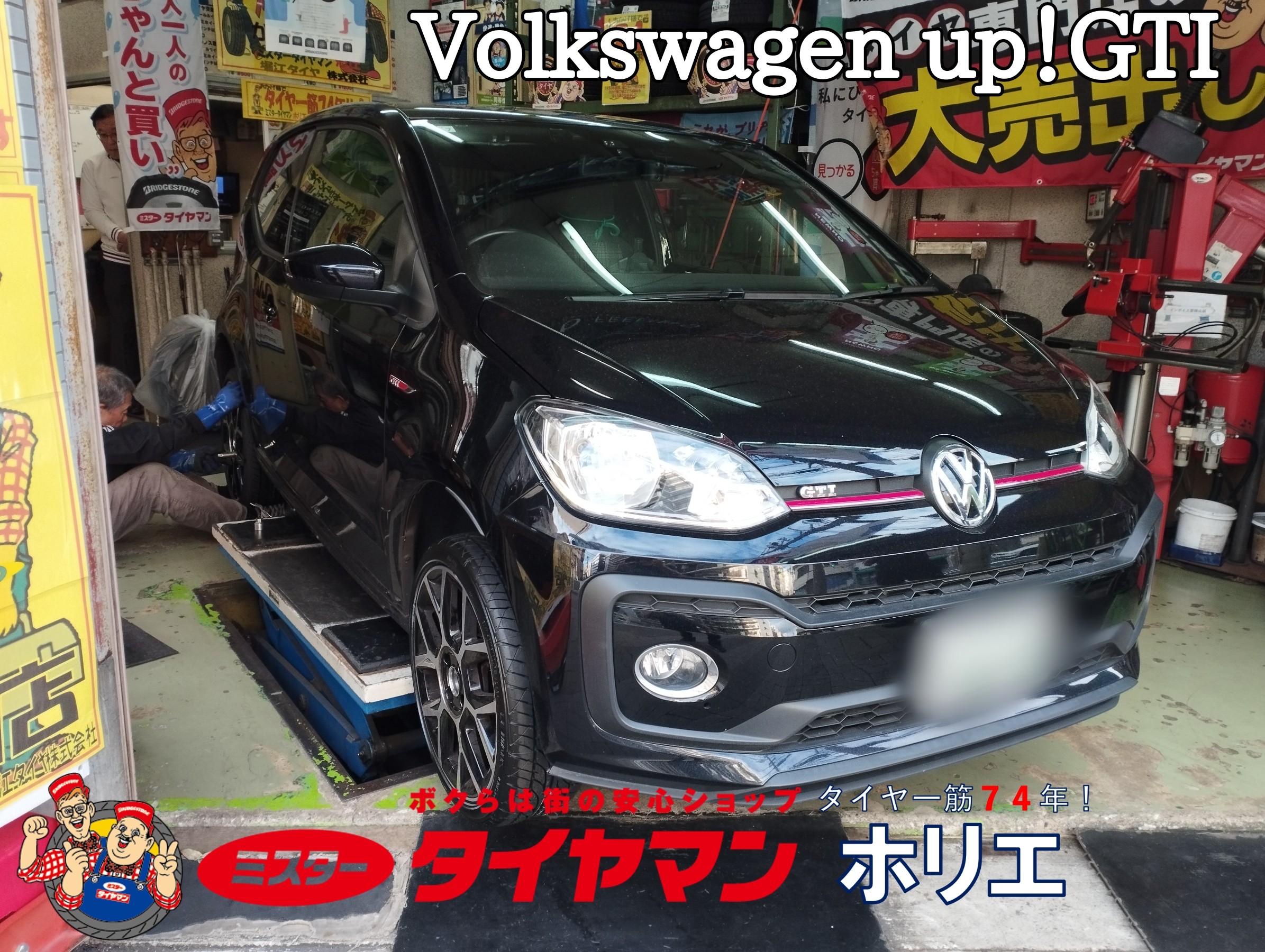 フォルクスワーゲン up！GTI タイヤ交換 | フォルクスワーゲン