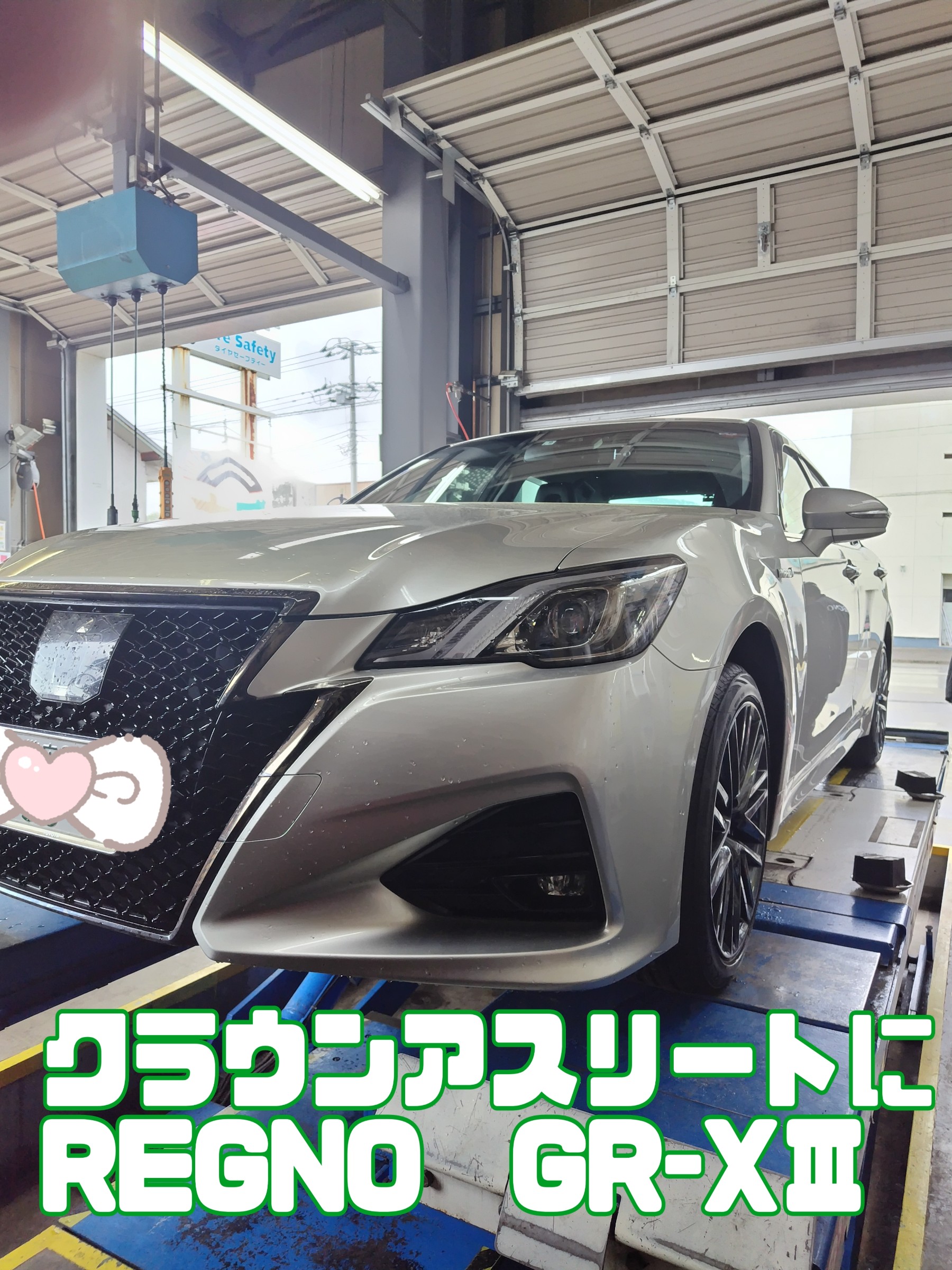 クラウンアスリートにREGNO GR-XⅢヾ(≧▽≦)ﾉ | タイヤウーマン
