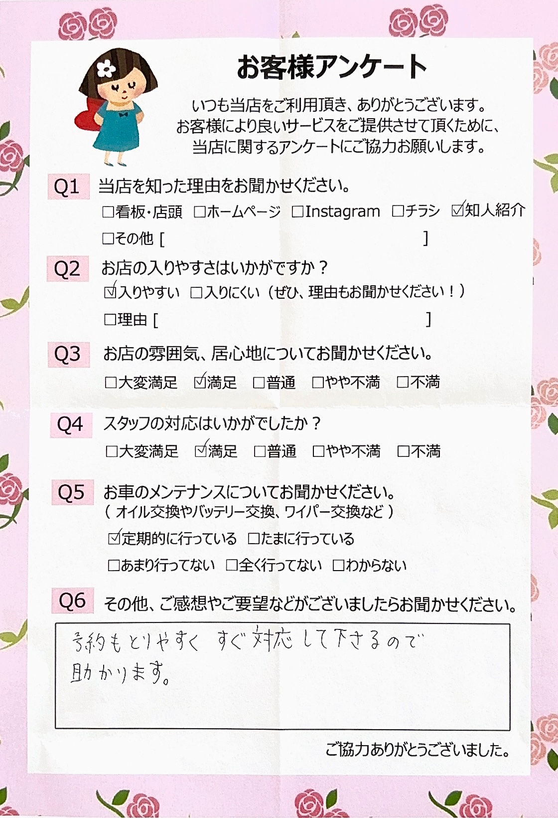 お客様アンケート