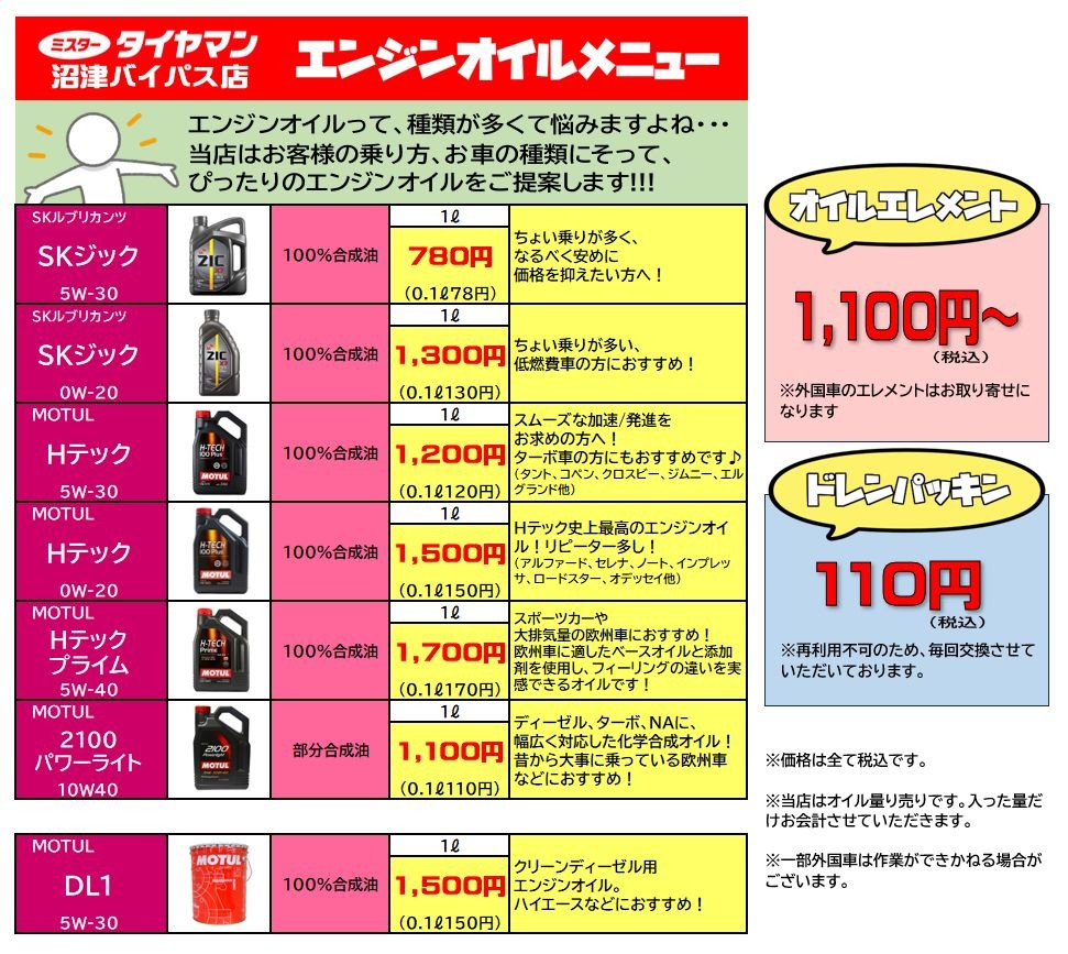 工賃無料!!!】エンジンオイルメニュー【予約不要!!!】 | メンテナンス