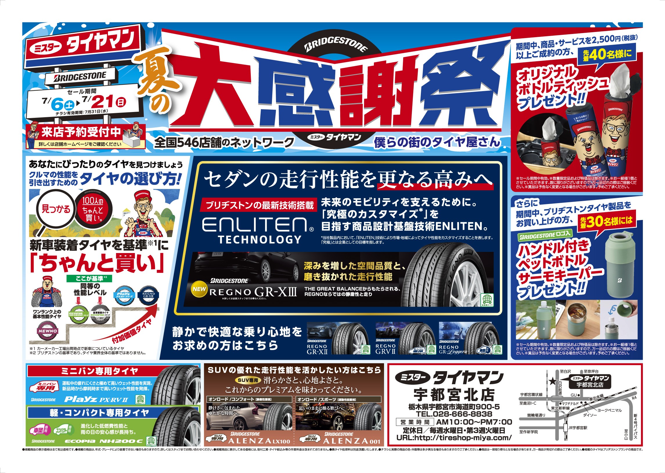 夏の大感謝祭スタートです | スタッフ日記 | ミスタータイヤマン