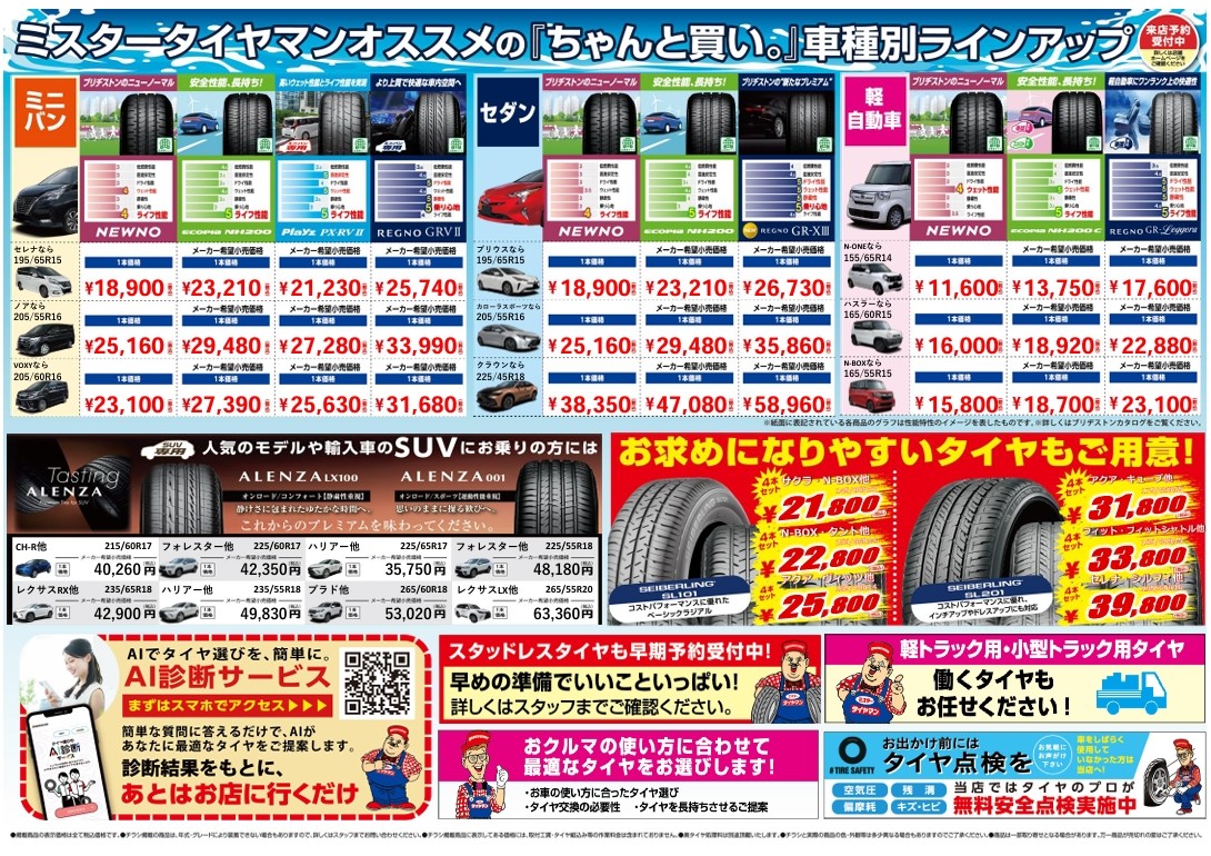 夏の大感謝祭セール開催です！ | お知らせ | ミスタータイヤマン