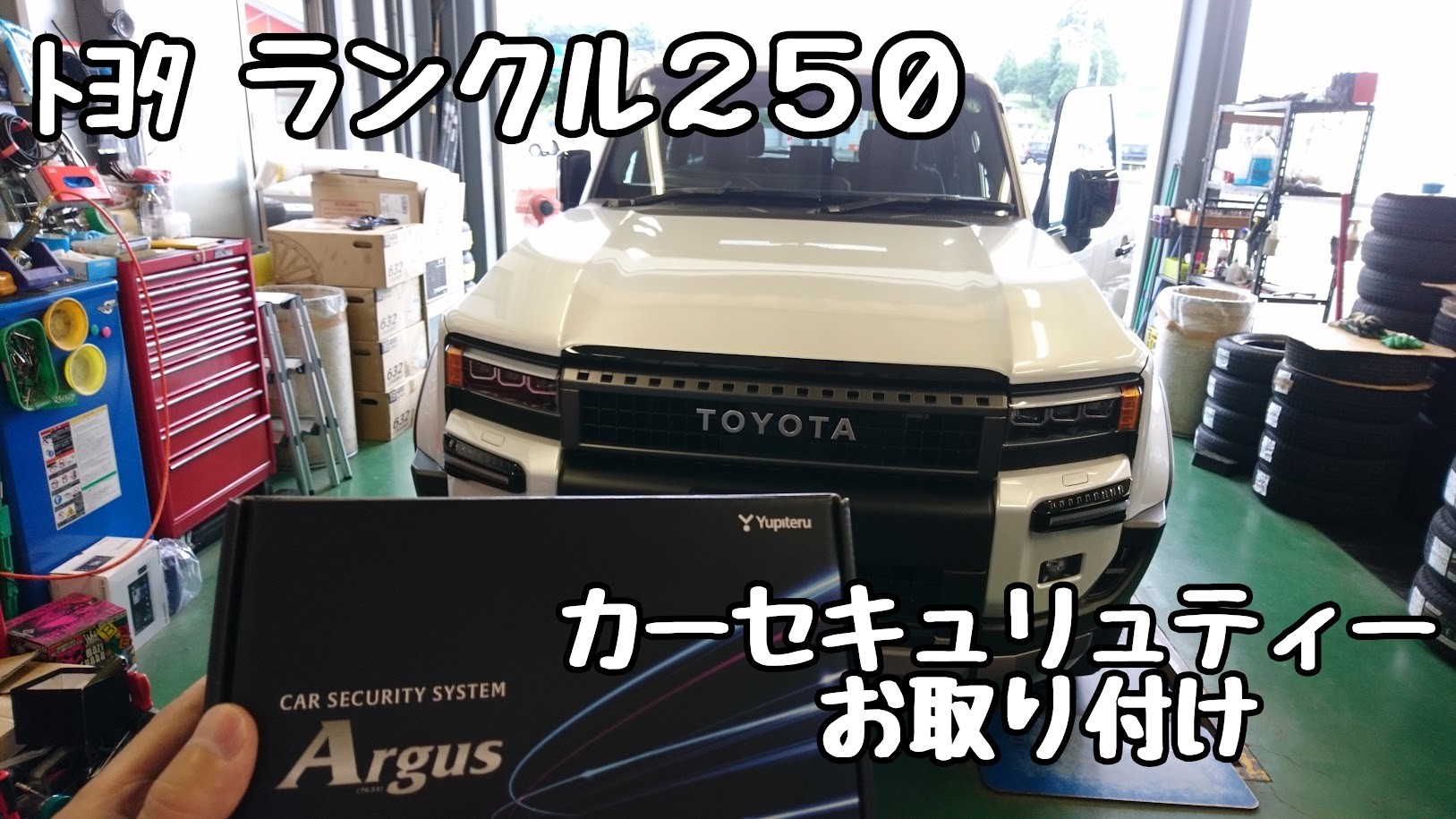 本日もカーセキュリティーのお取り付け | トヨタ