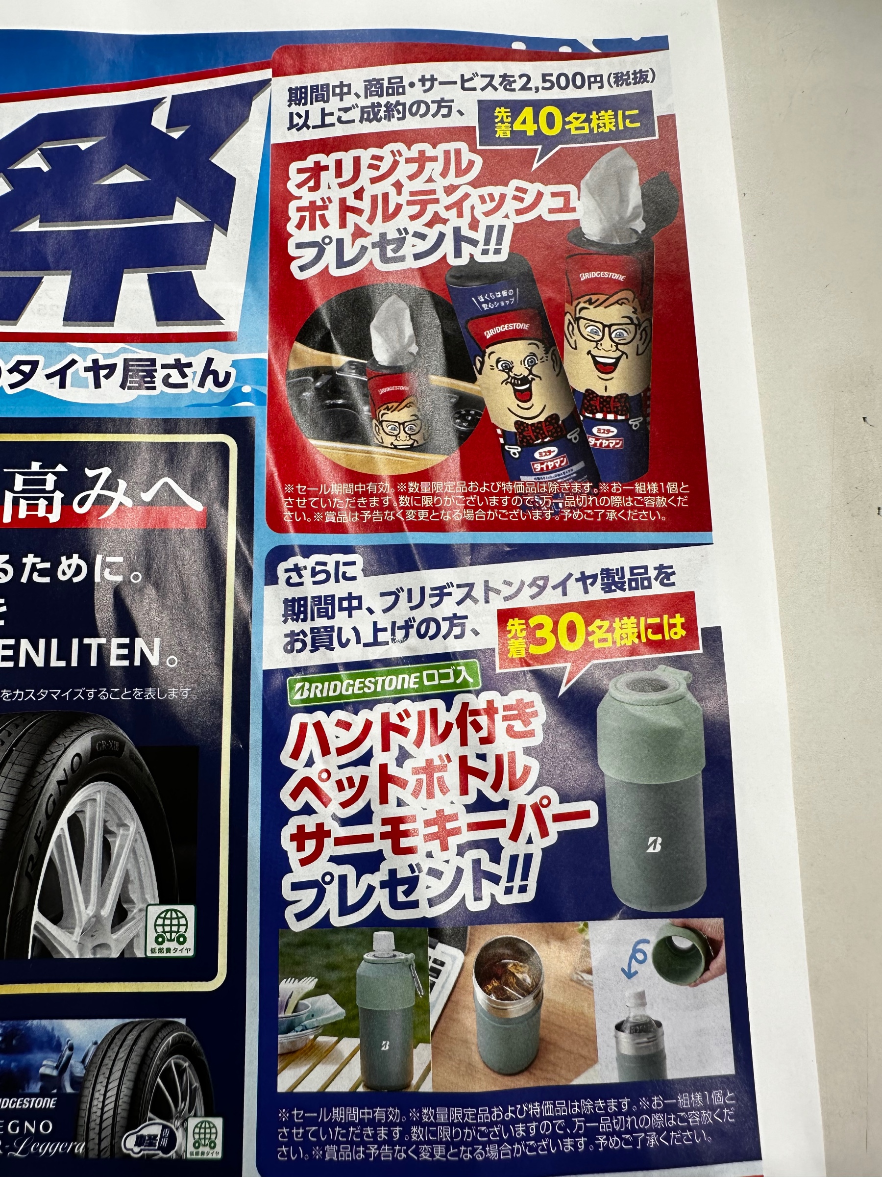大感謝祭インセンティブ