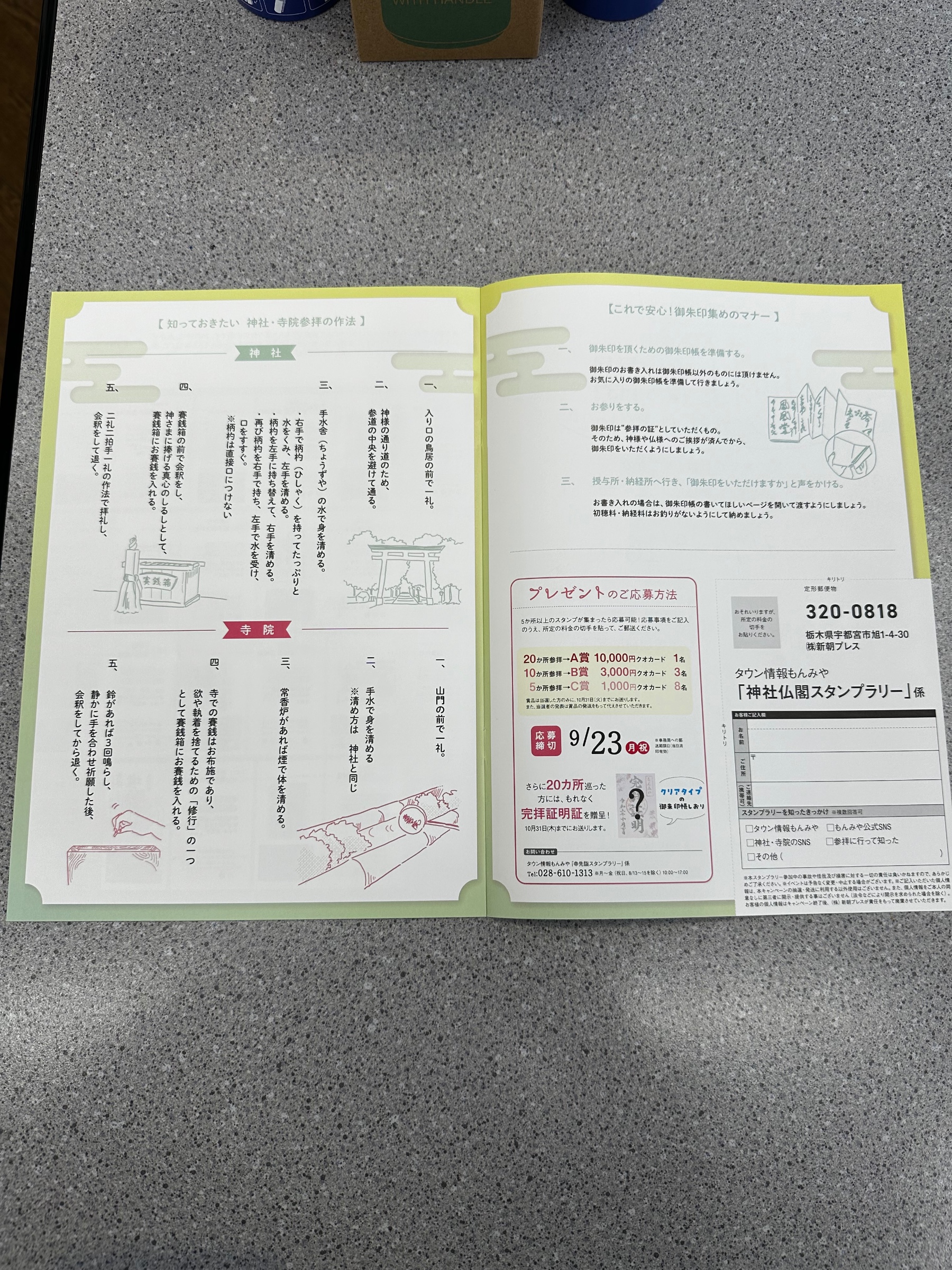神社仏閣スタンプラリー