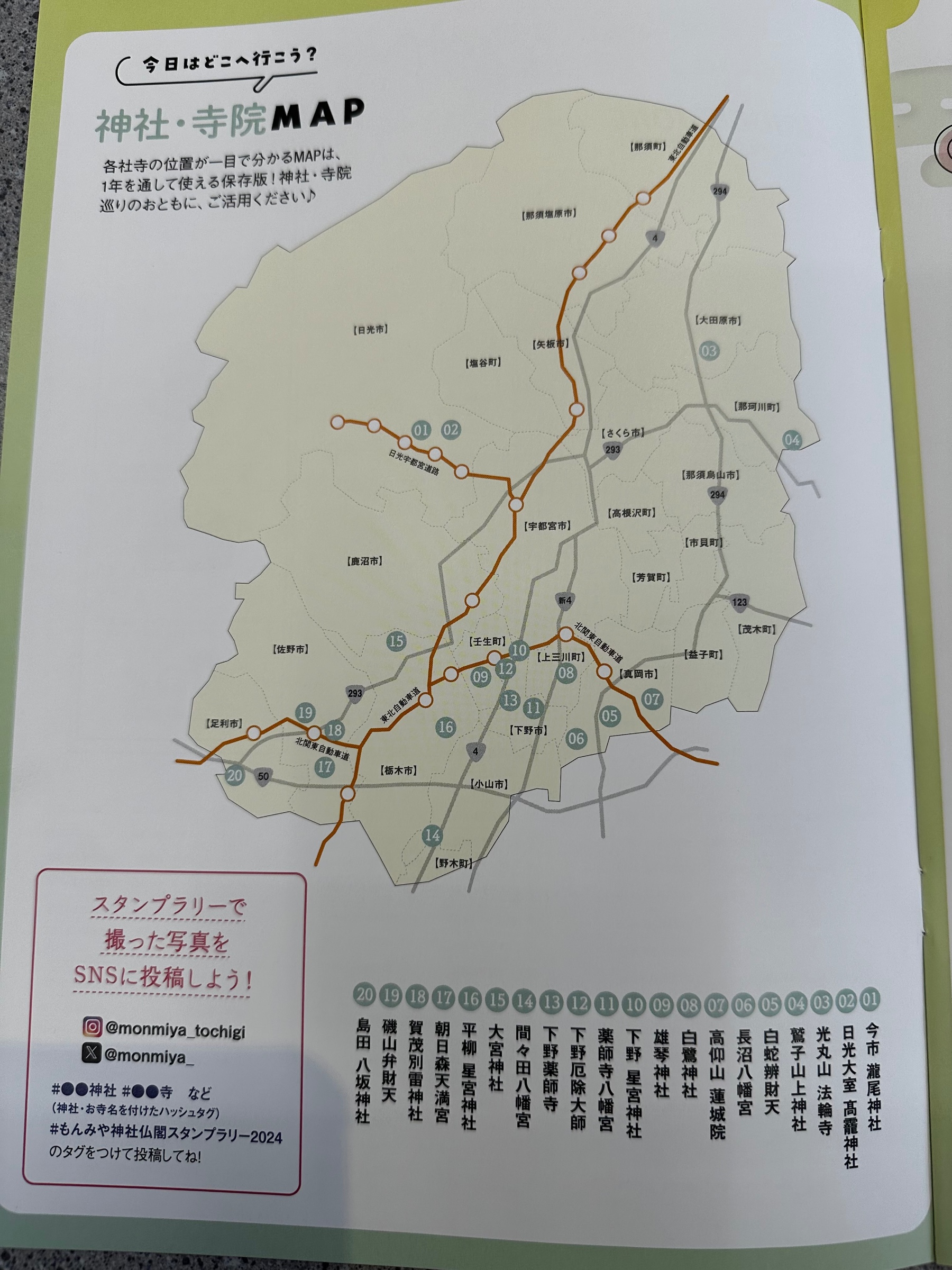 神社仏閣スタンプラリー