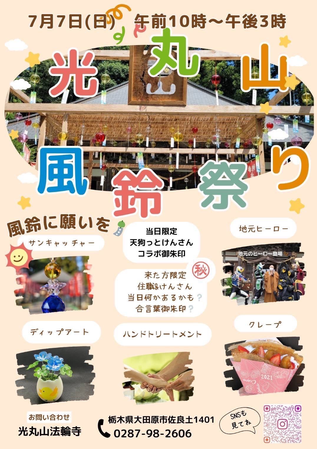 光丸山風鈴まつり