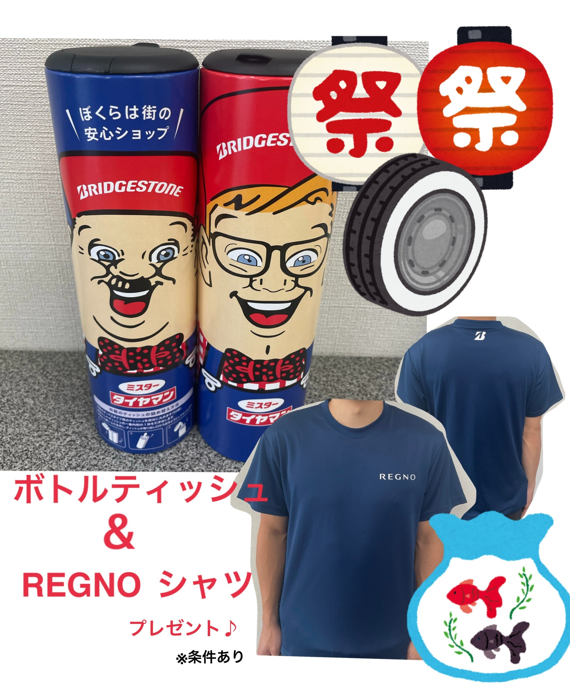 明日から夏の大感謝祭です♪ | お知らせ | ミスタータイヤマン