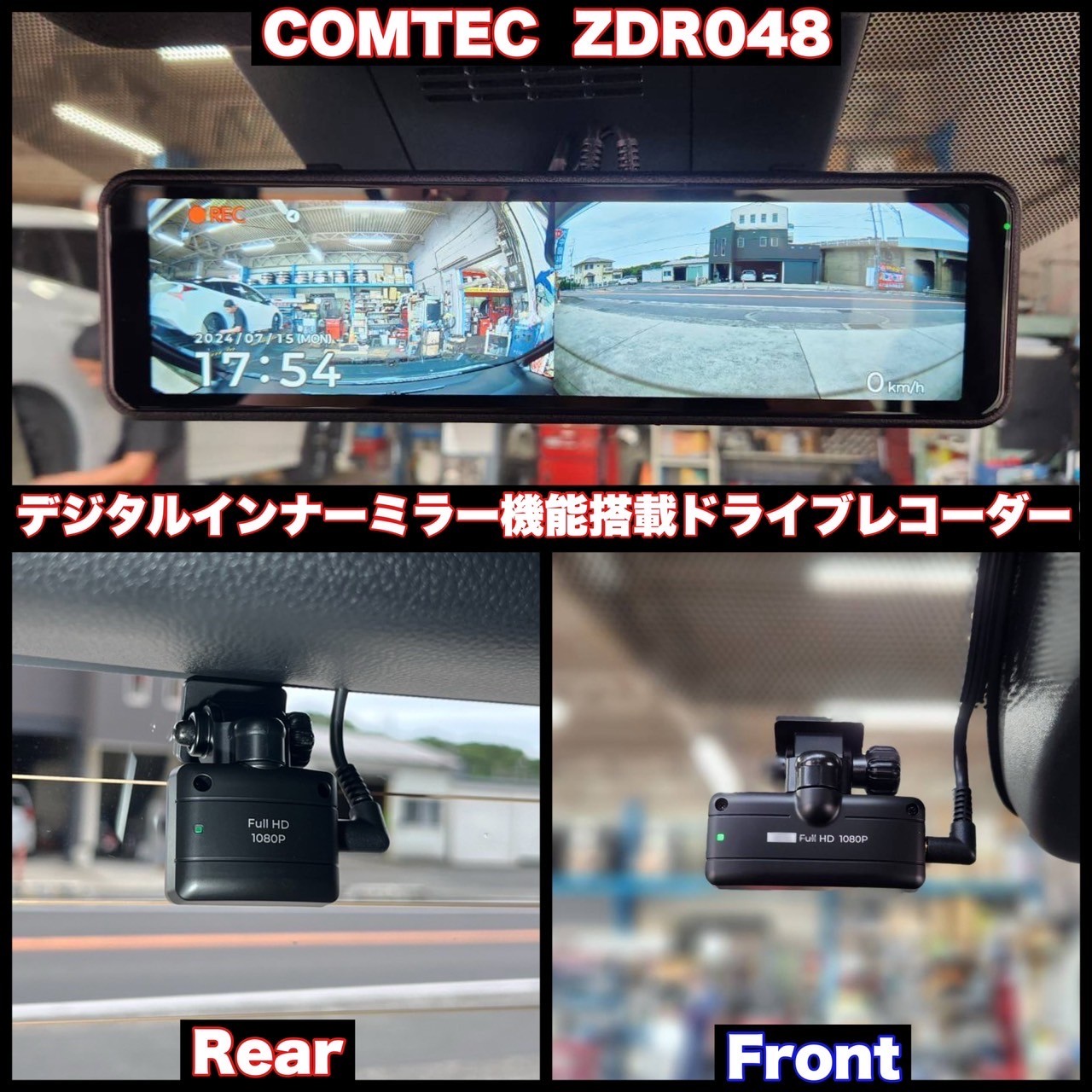 コムテック ZDR048 デジタルインナーミラー 駐車監視用配線セット 実機