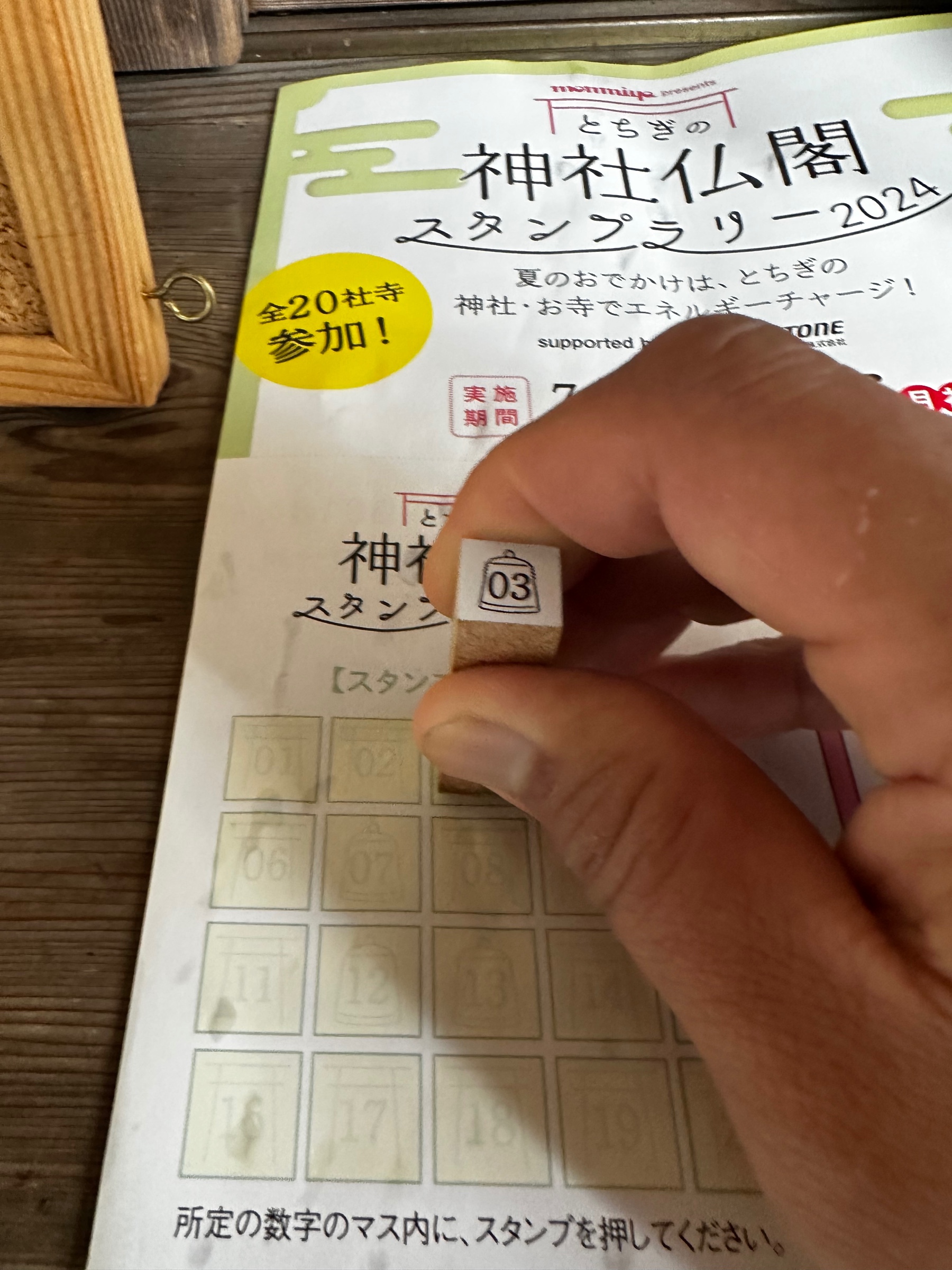 スタンプラリー
