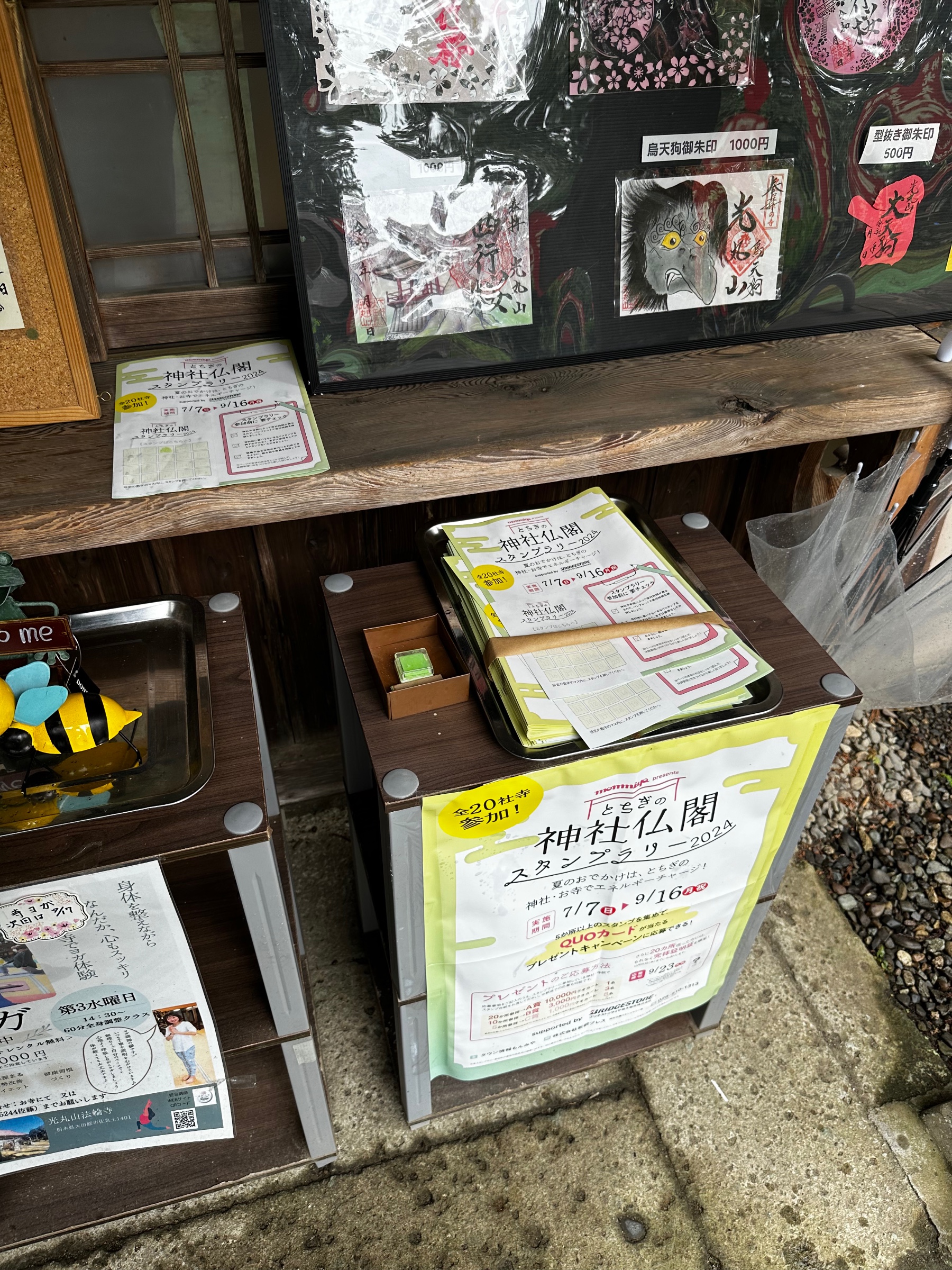 法輪寺　スタンプラリー