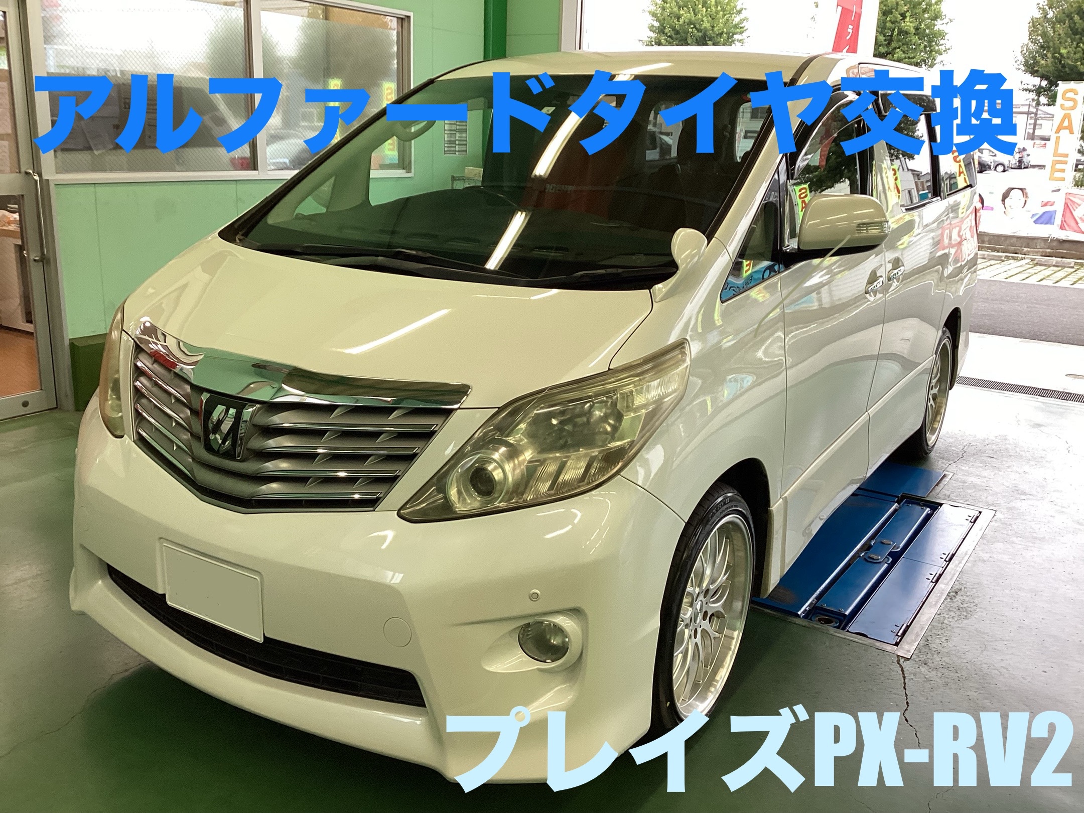 ⭐︎アルファード20系タイヤ交換しました。 | トヨタ