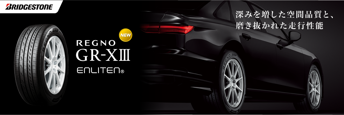 タイヤ | 商品情報 | ミスタータイヤマン 沼田インター店 | 群馬県の