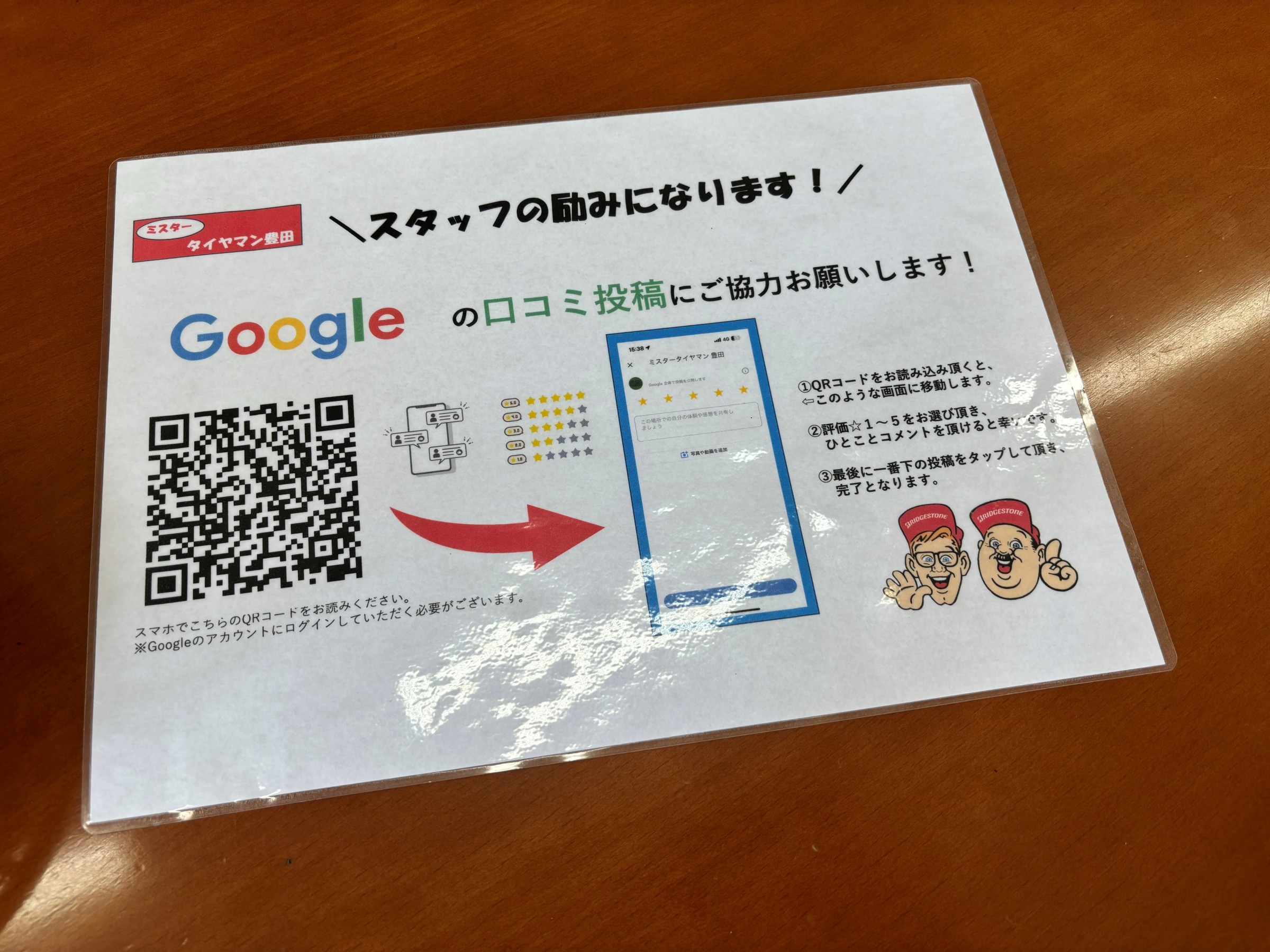 口コミ投稿のご協力お願いします！ | スタッフ日記 | ミスター