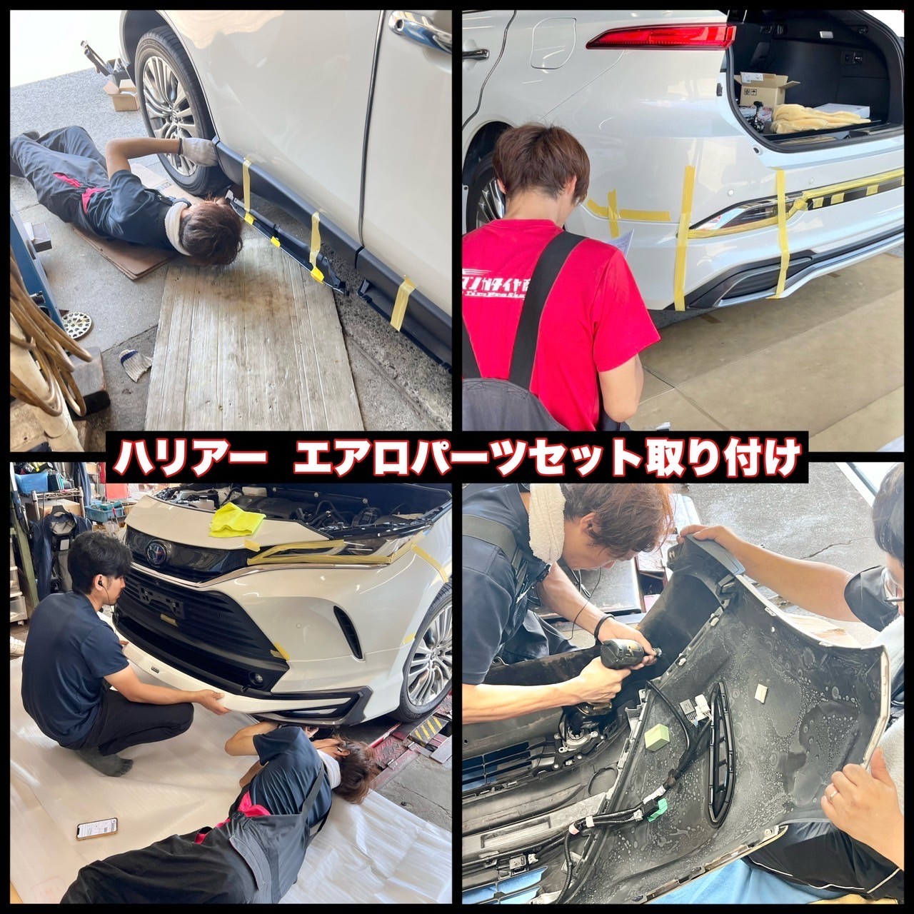 ハリアーに、モデリスタエアロパーツセットを取り付けました