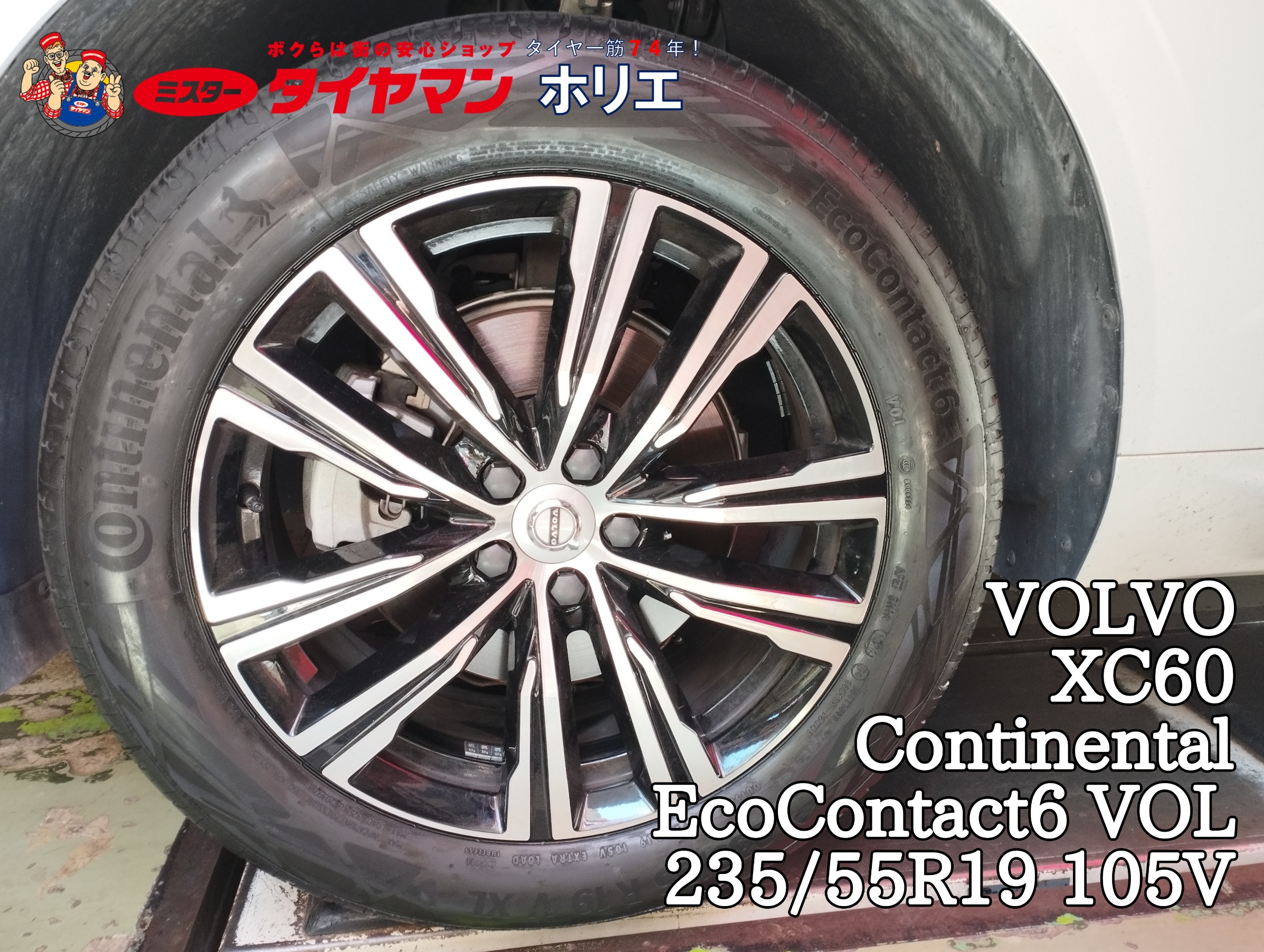 ノ˶>ᗜ<˵)ノVOLVO XC60 タイヤ交換(ノ˶>ᗜ<˵)ノ | ボルボ XC60 ノ˶>ᗜ<˵)ノVOLVO XC60 タイヤ交換(ノ˶>ᗜ<˵)ノ | ボルボ XC60