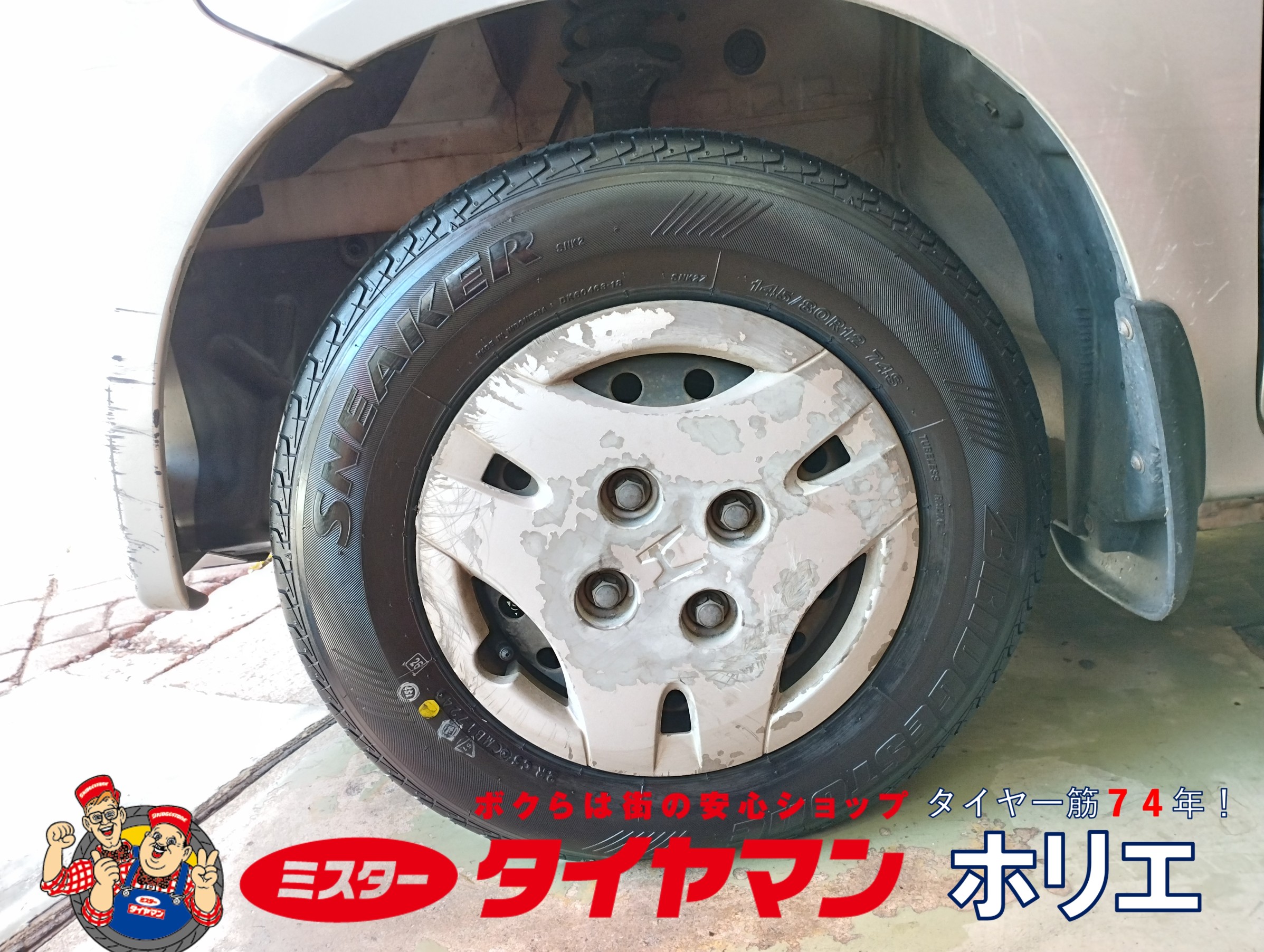 ホンダ ライフタイヤ交換 ദ്ദി ˃ ᵕ ˂ ) | ホンダ ライフ