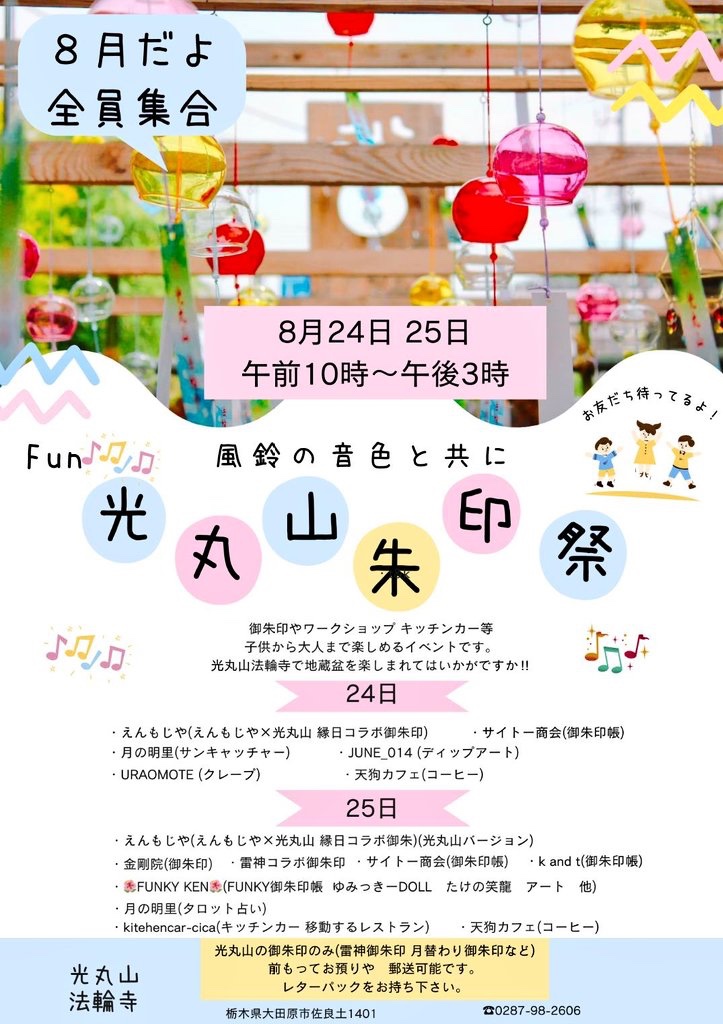 光丸山朱印祭