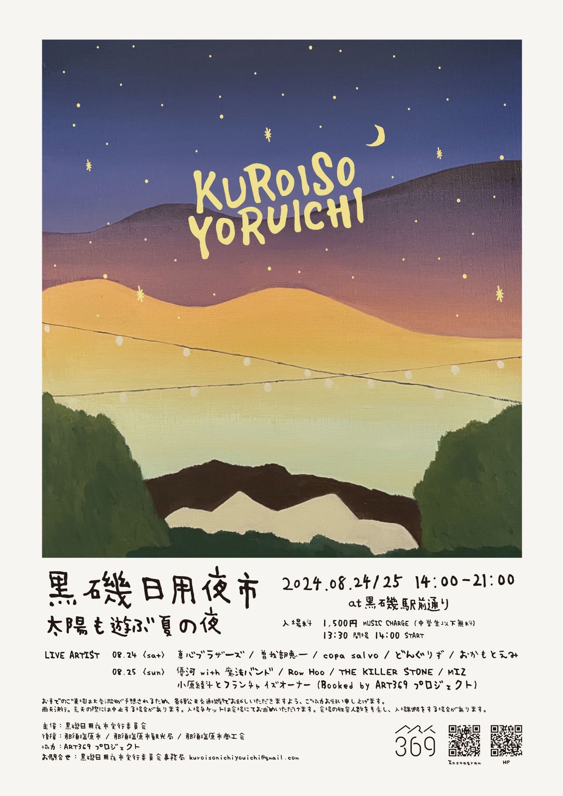 黒磯日用夜市