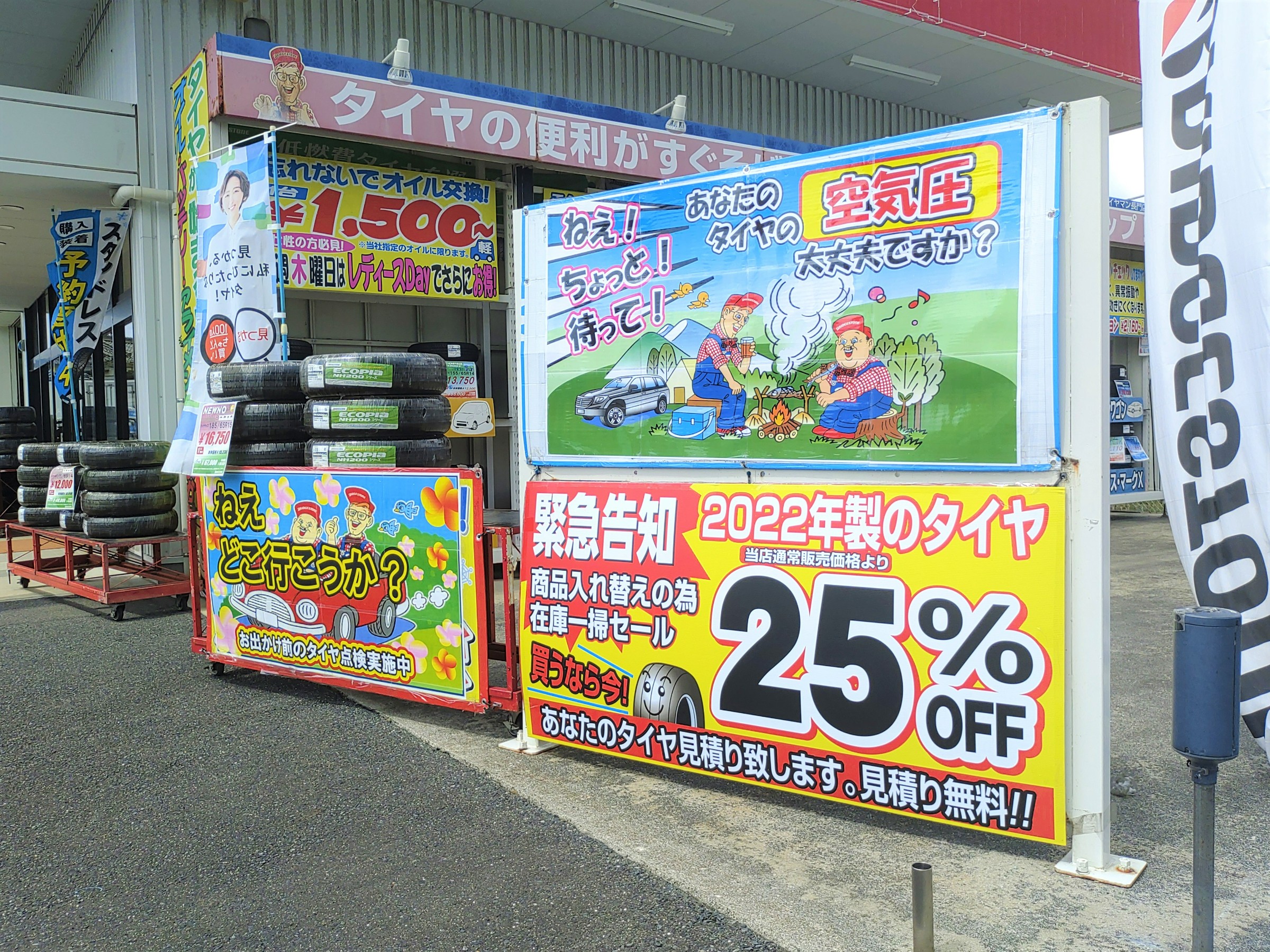 国道沿いの看板（一坪POP）を交換しました | スタッフ日記