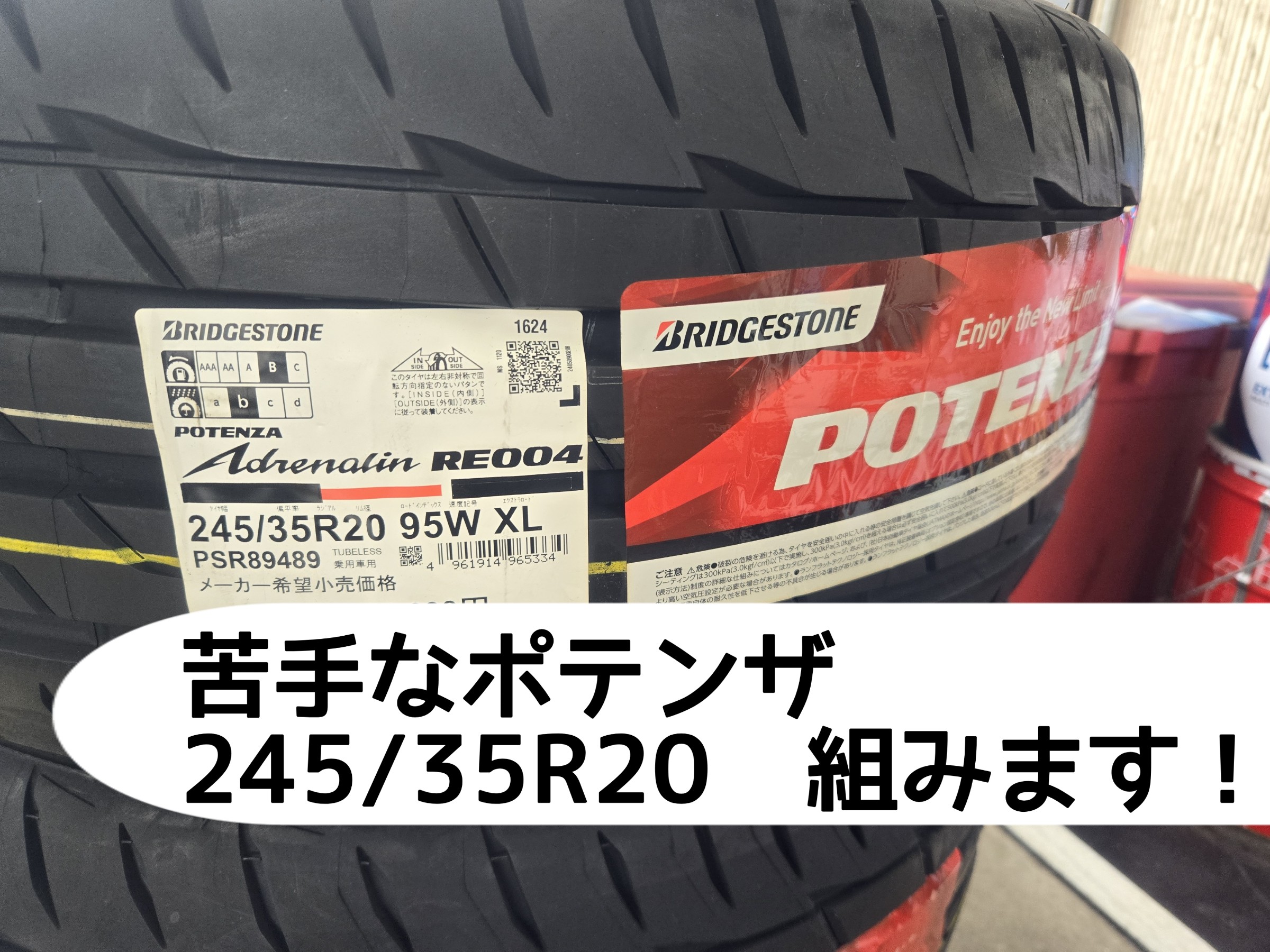 POTENZA アドレナリンRE004 245/35R19 93W 4本セット BRIDGESTONE 4本セット 245/35R19 ブリヂストン POTENZA Adrenalin