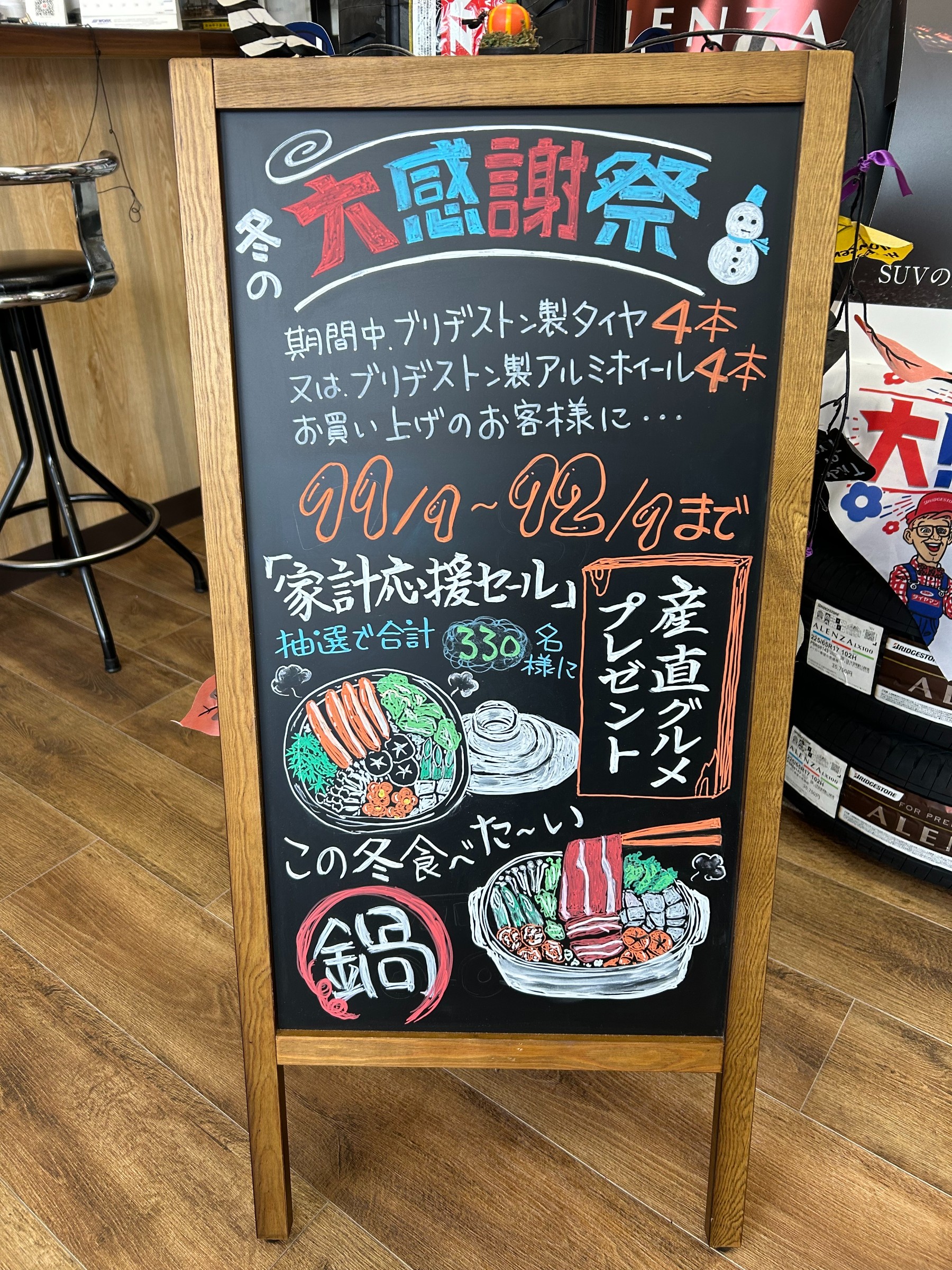 ▽^*)”まもなく2024年冬の大感謝祭開催致します。” | スタッフ日記