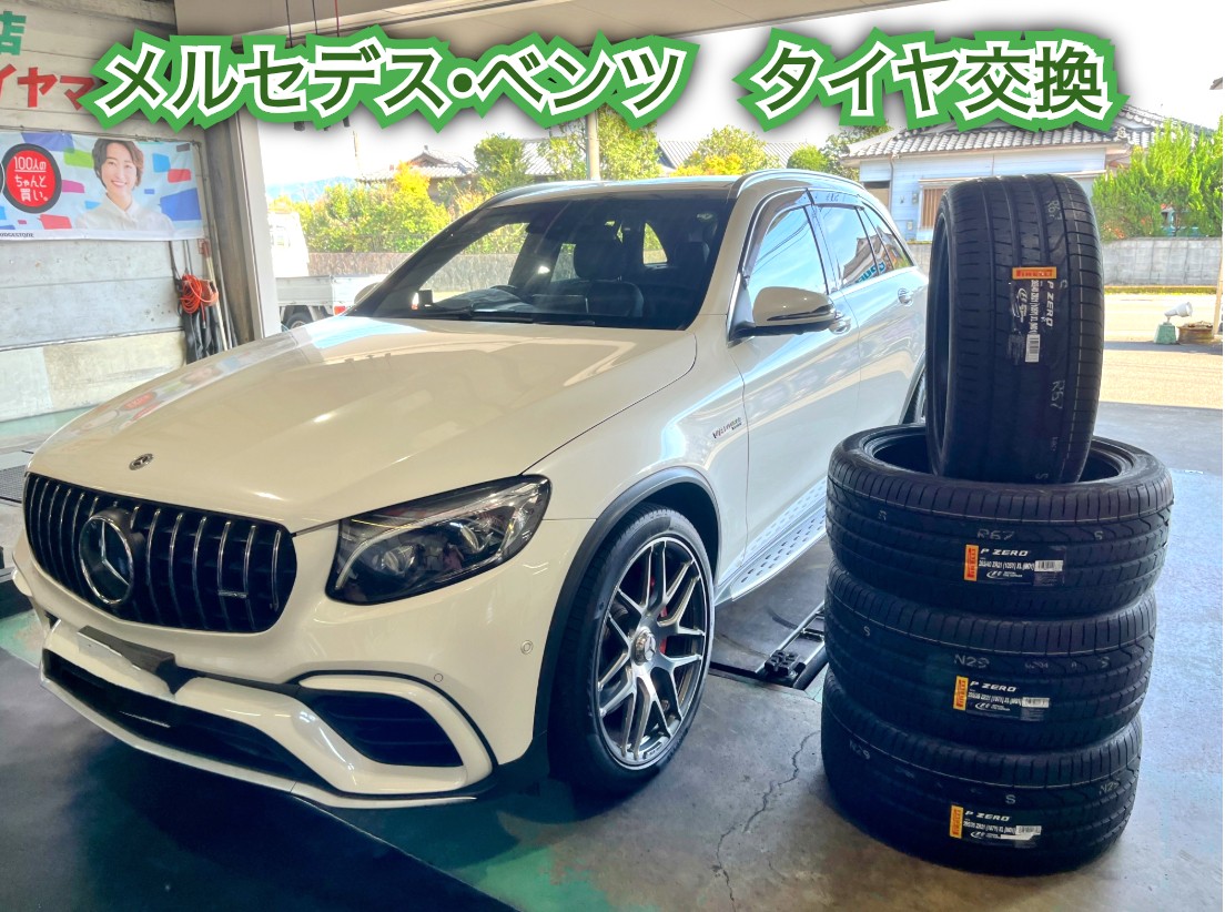 ☆メルセデス・ベンツ タイヤ交換☆ | メルセデス・ベンツ
