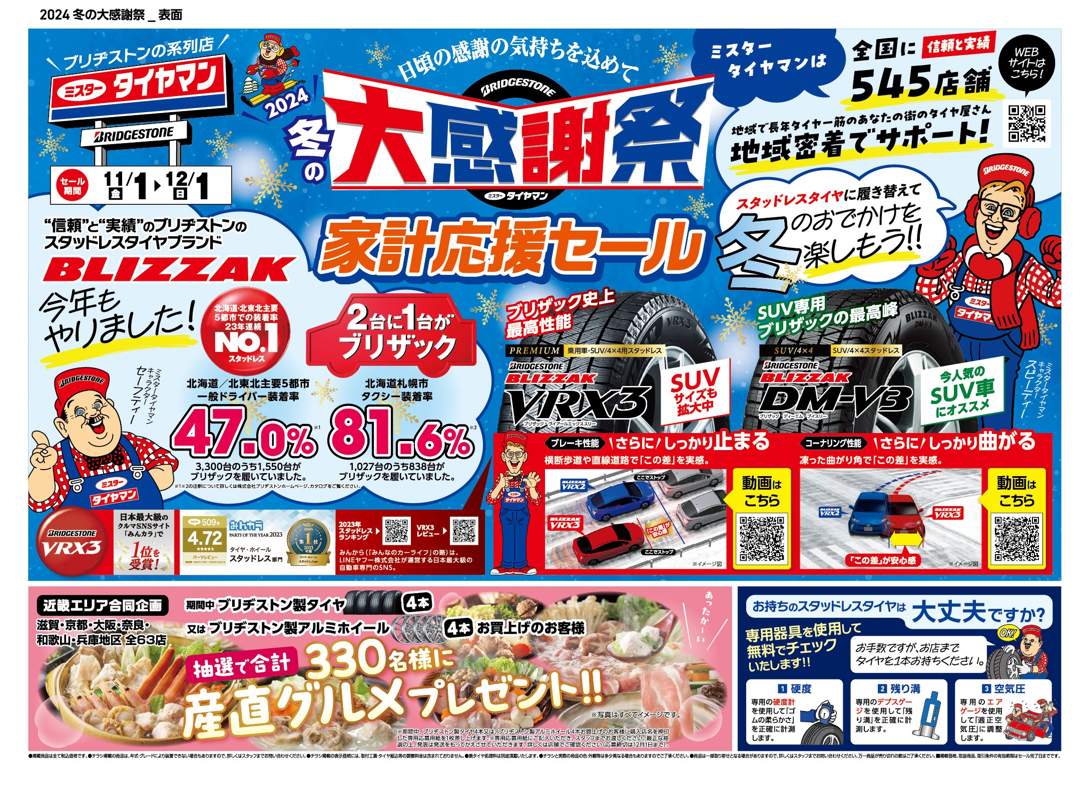 2024年冬の大感謝祭開催のお知らせ！ | トヨタ タイヤ タイヤ