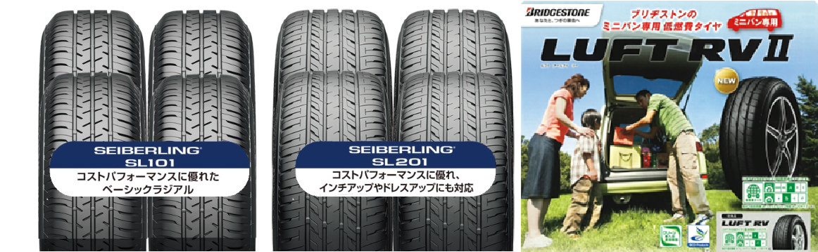 SEIBARLING（セイバーリング）・LUFT（ルフト） | タイヤ | 商品