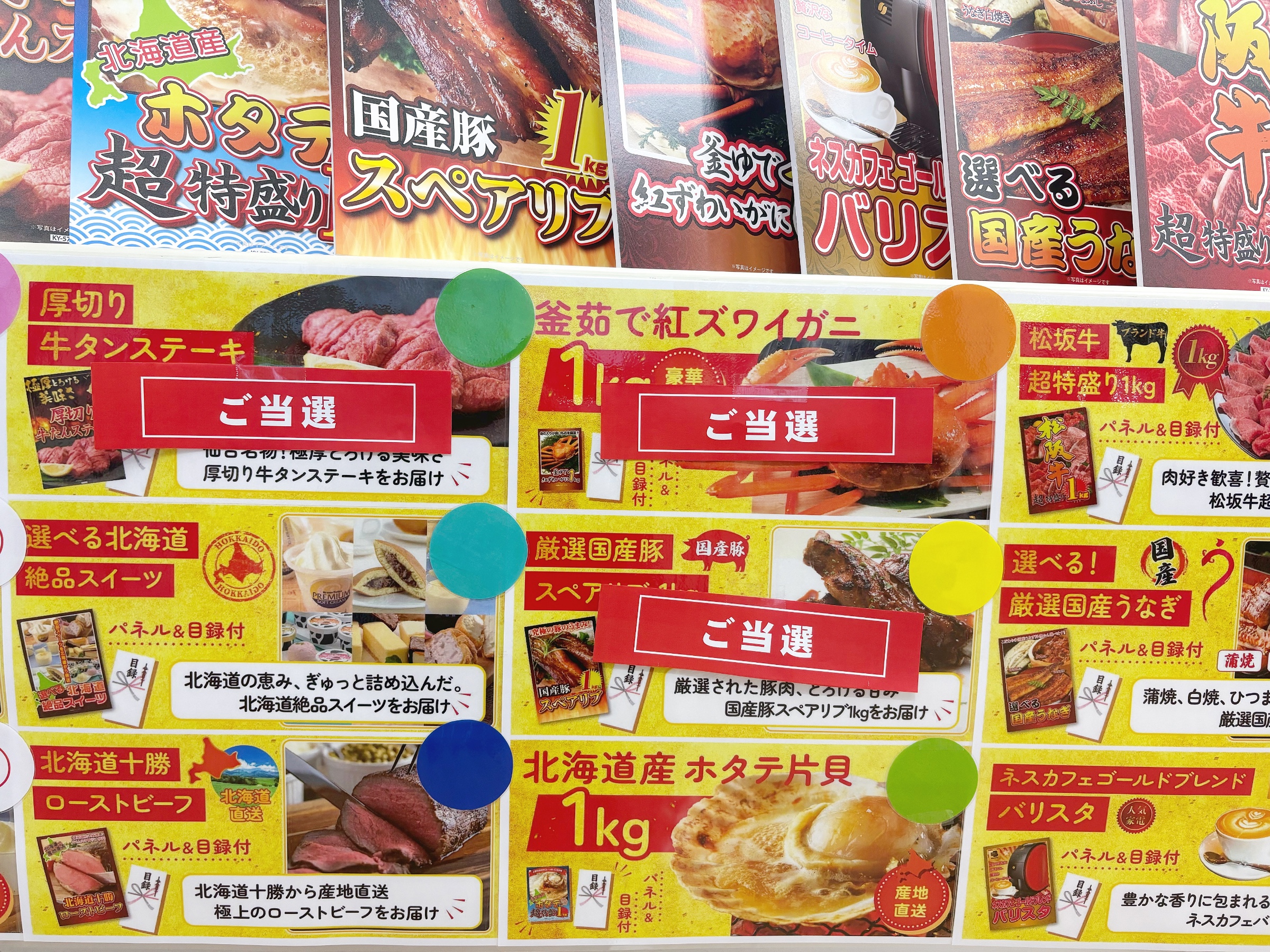 イベント中です！