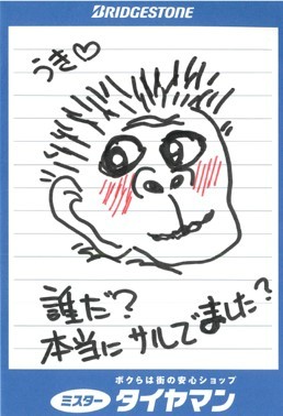 猿の似顔絵