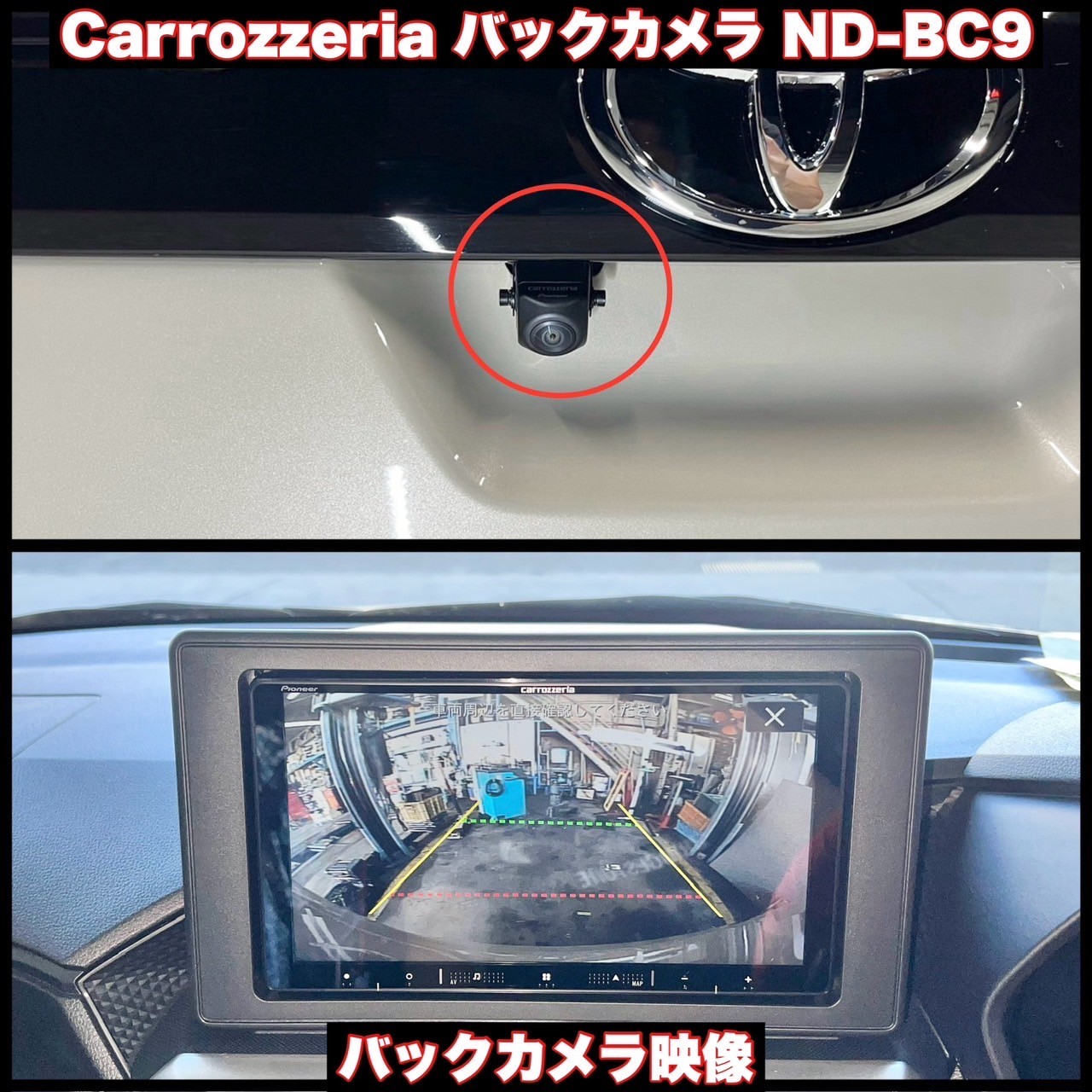 carrozzeria バックカメラ ND-BC9 ND-BC9 （バックカメラユニット 専用