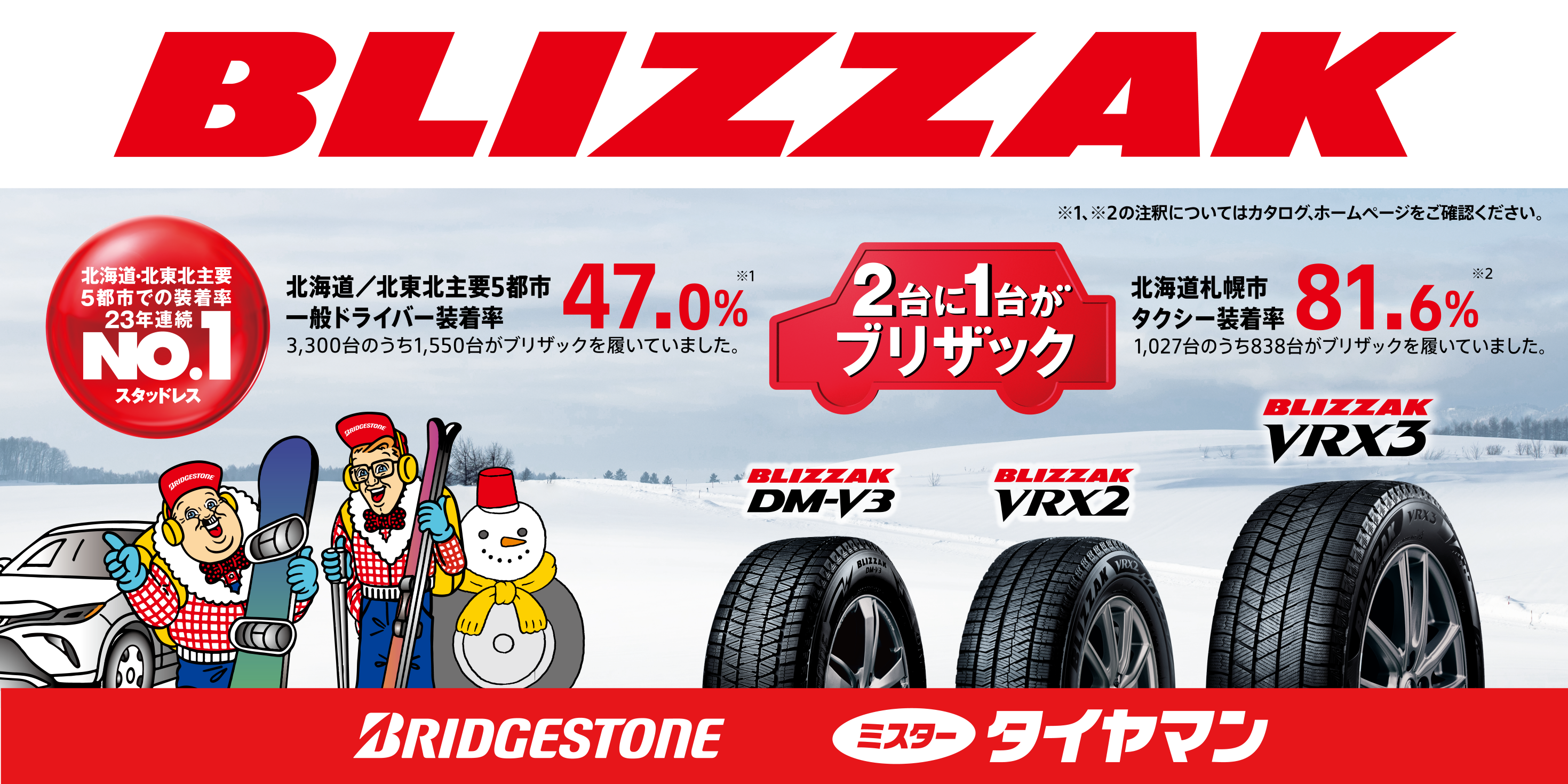 スタッドレスタイヤ