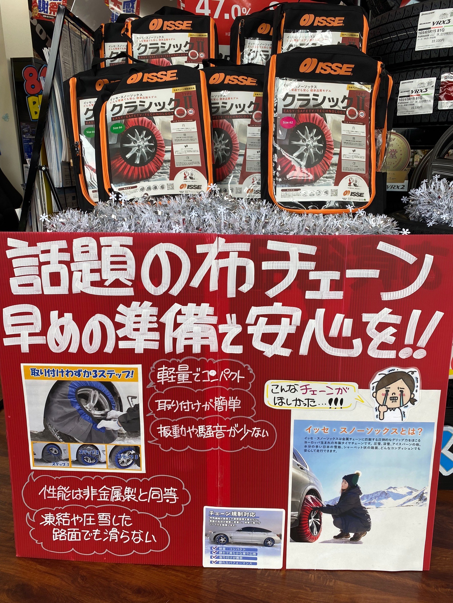 チェーン在庫あります!!! | お知らせ | ミスタータイヤマン 沼津